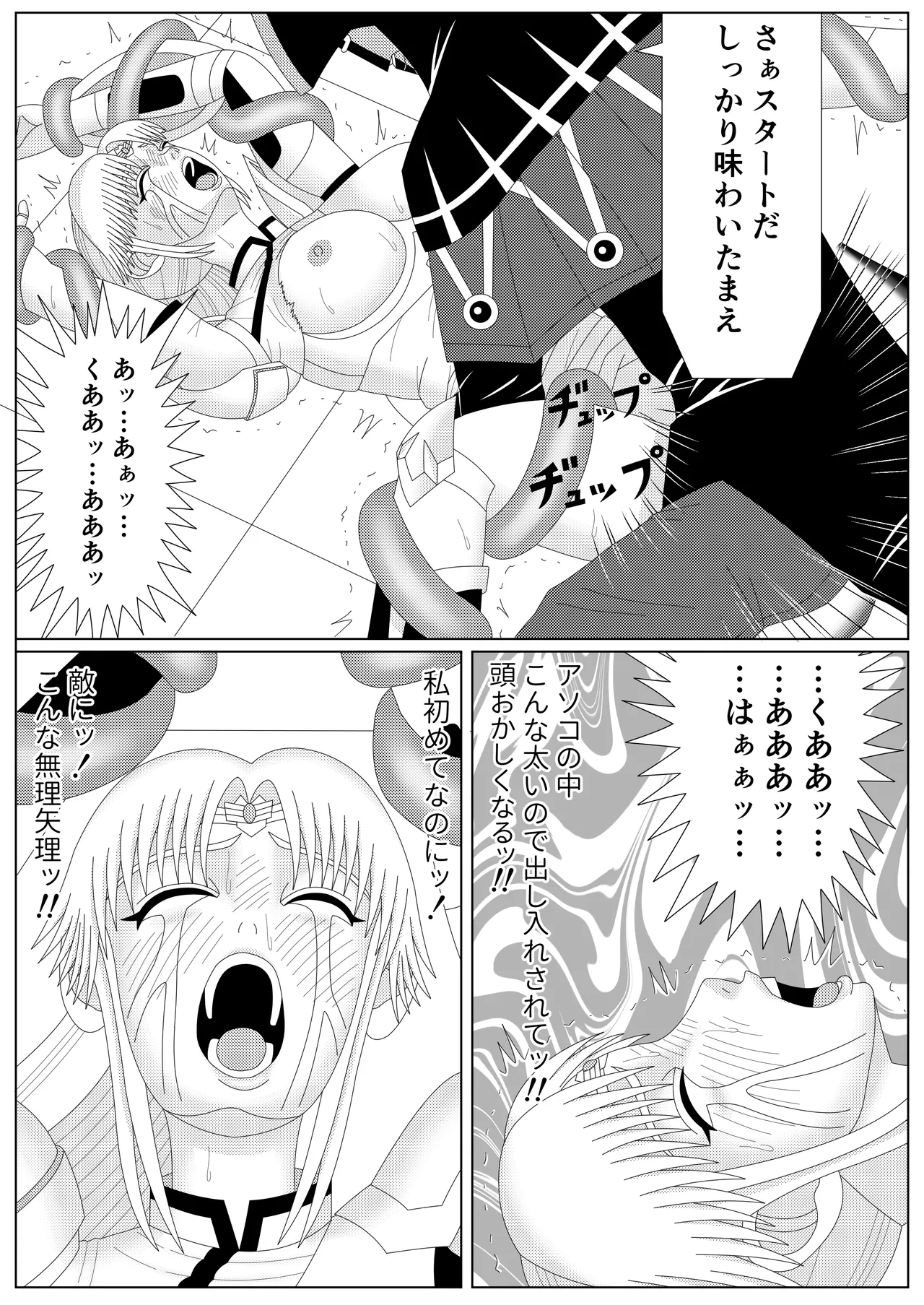 冥竜王の落胤 - page69