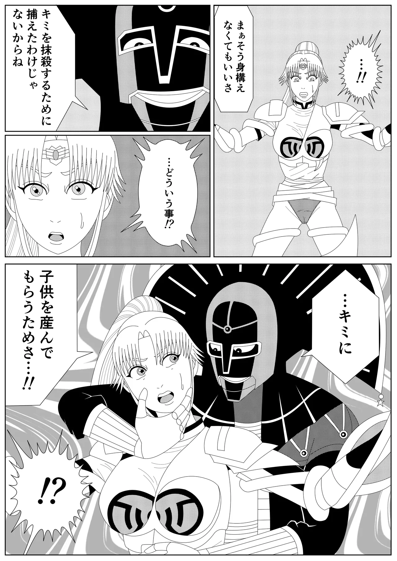 冥竜王の落胤 - page7