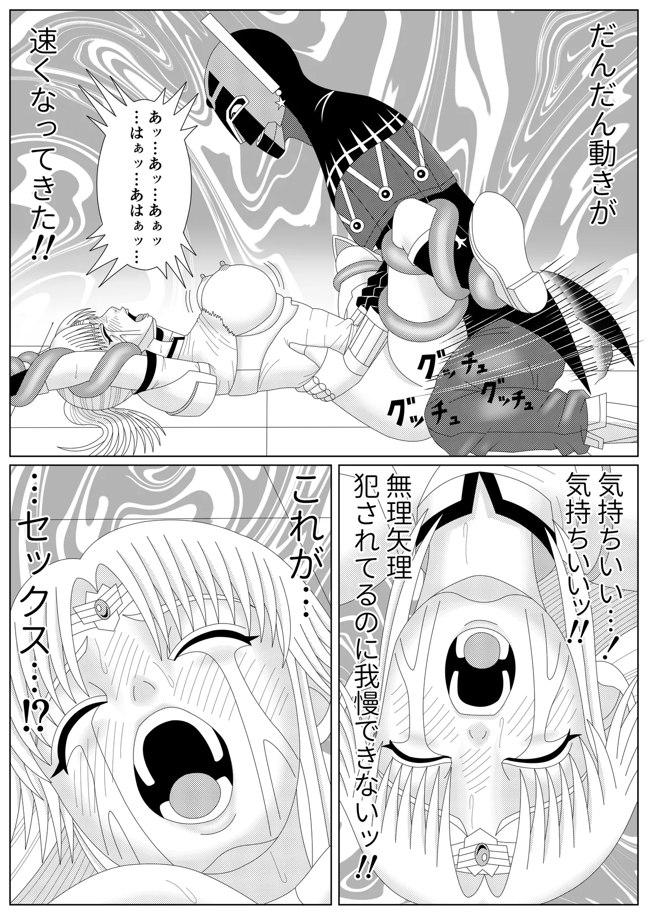 冥竜王の落胤 - page70