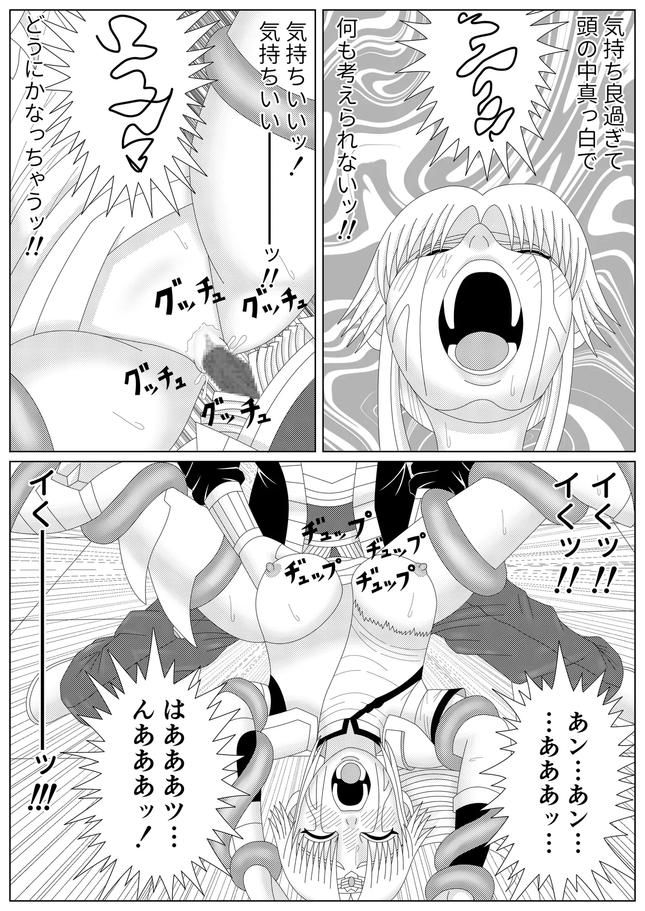 冥竜王の落胤 - page71