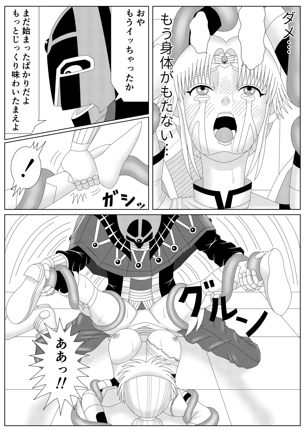 冥竜王の落胤 - page73