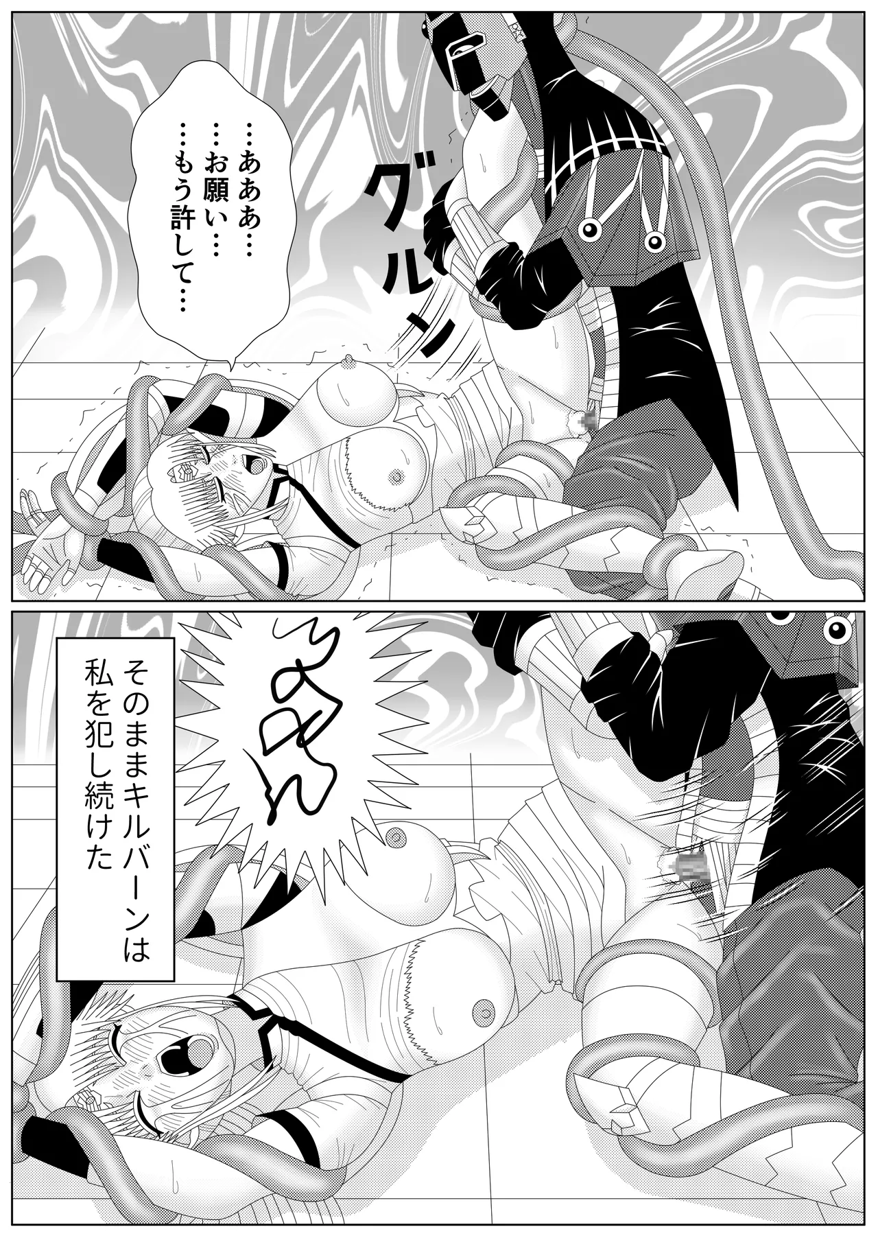 冥竜王の落胤 - page76