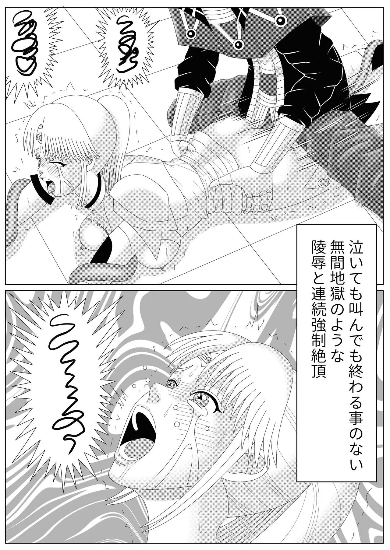 冥竜王の落胤 - page79