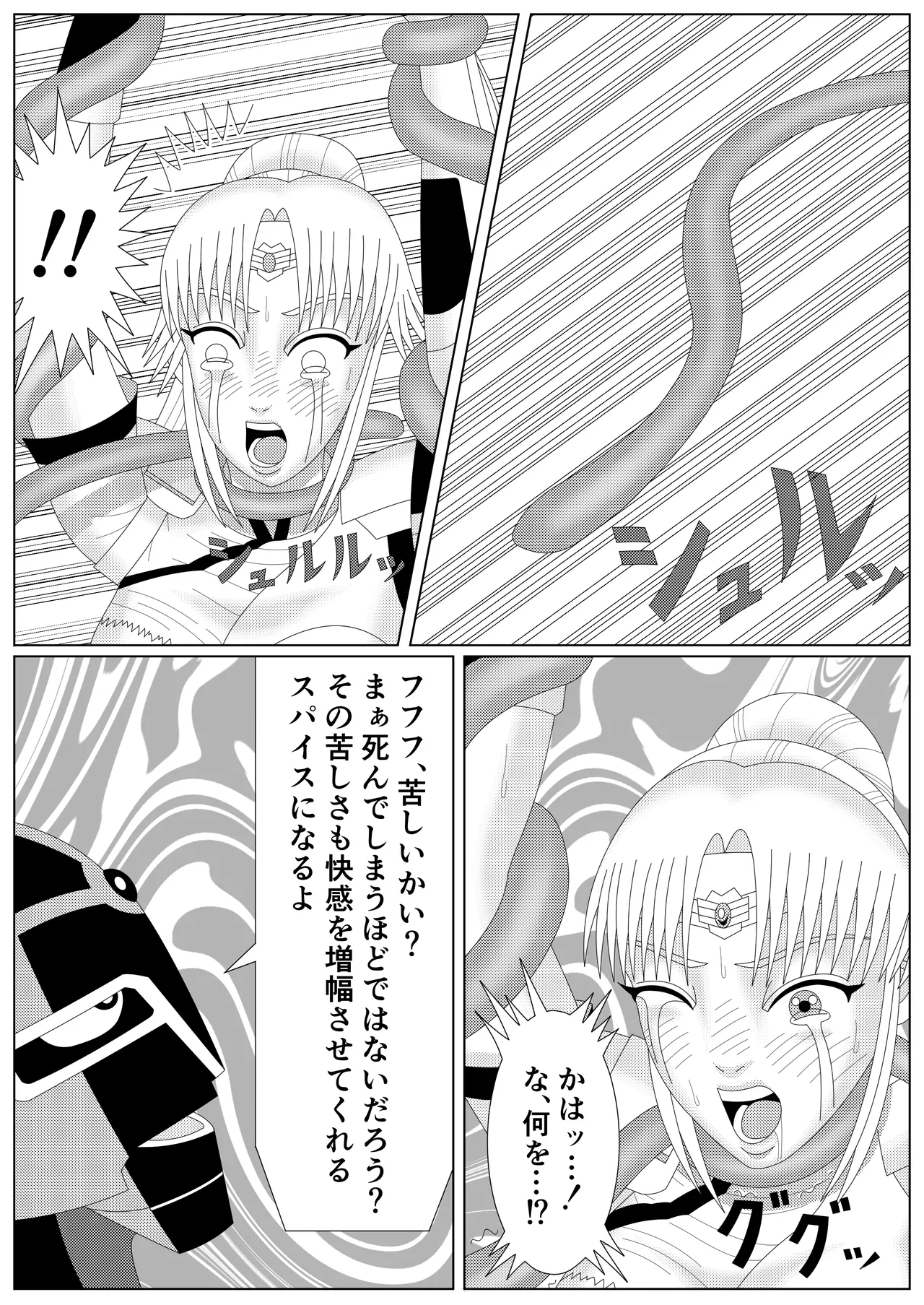 冥竜王の落胤 - page81