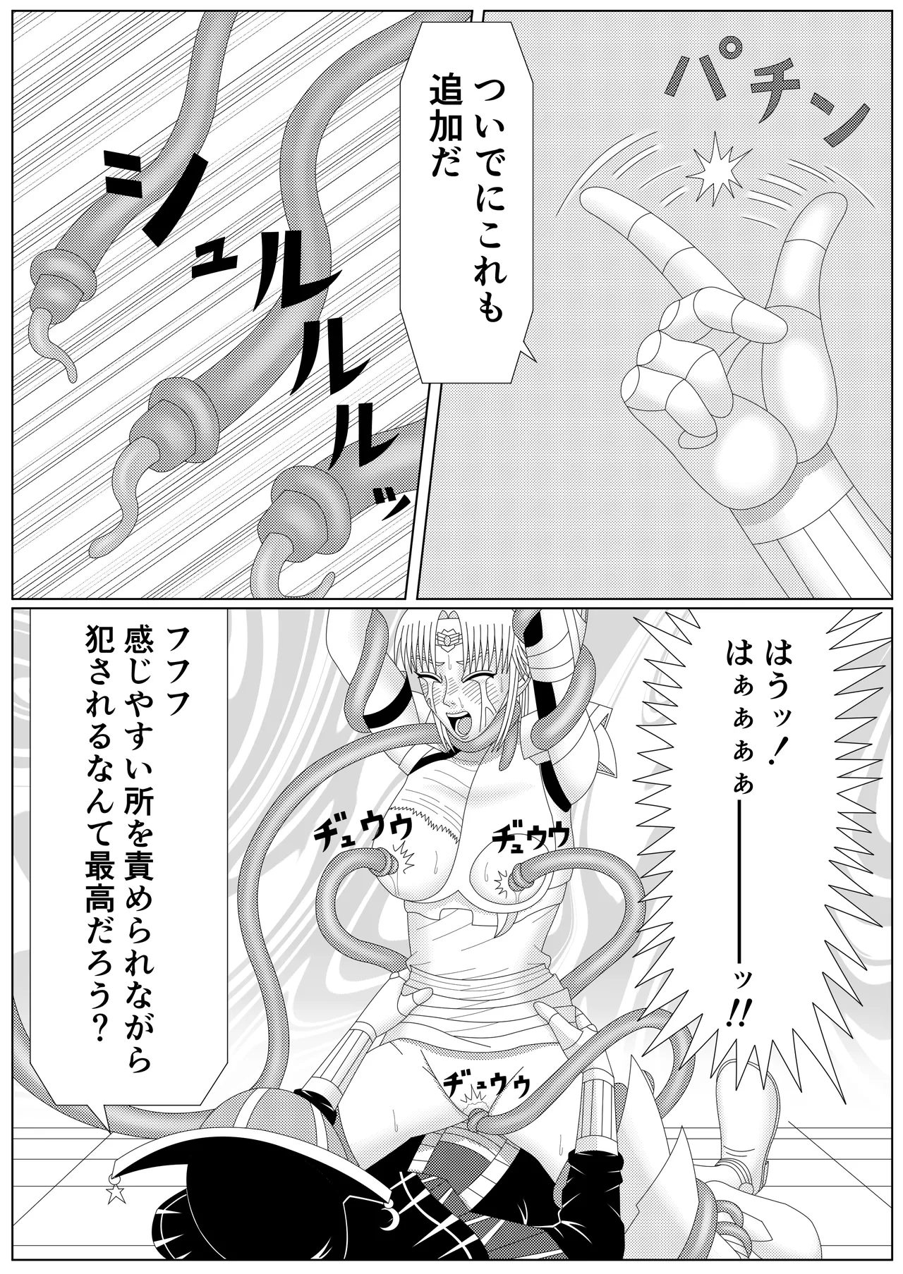 冥竜王の落胤 - page82