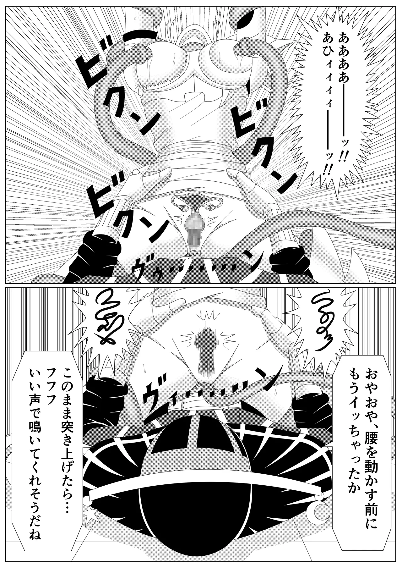冥竜王の落胤 - page84