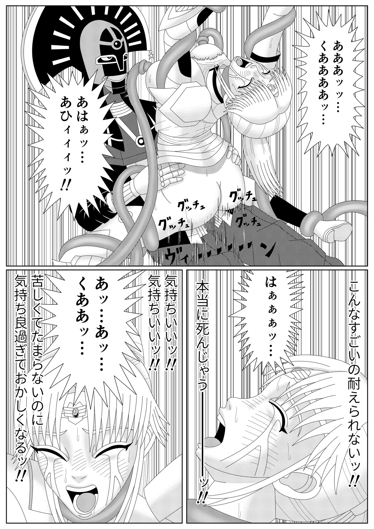 冥竜王の落胤 - page85