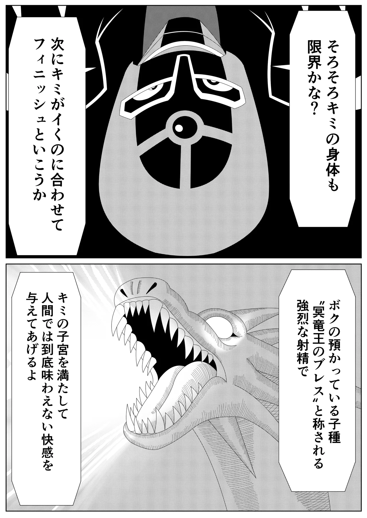 冥竜王の落胤 - page86