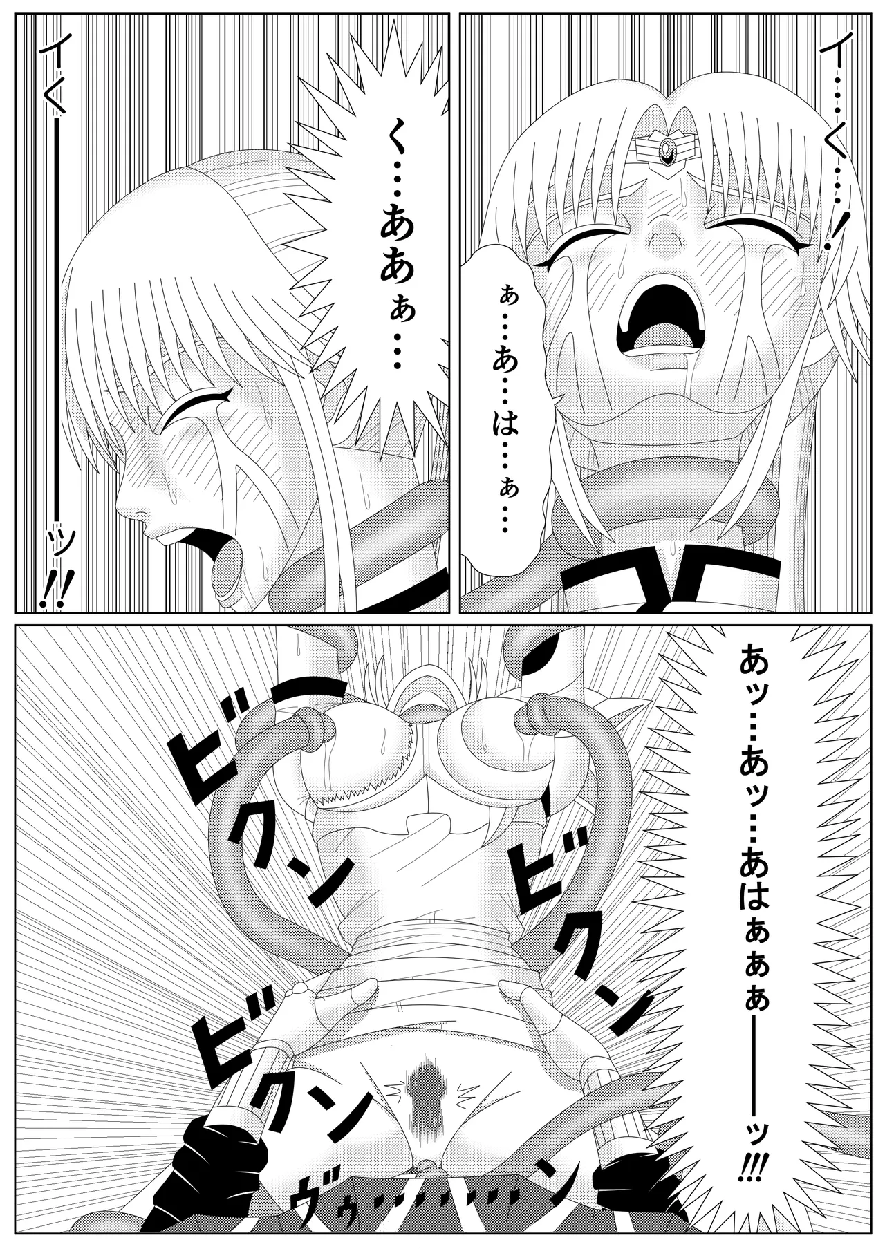冥竜王の落胤 - page87