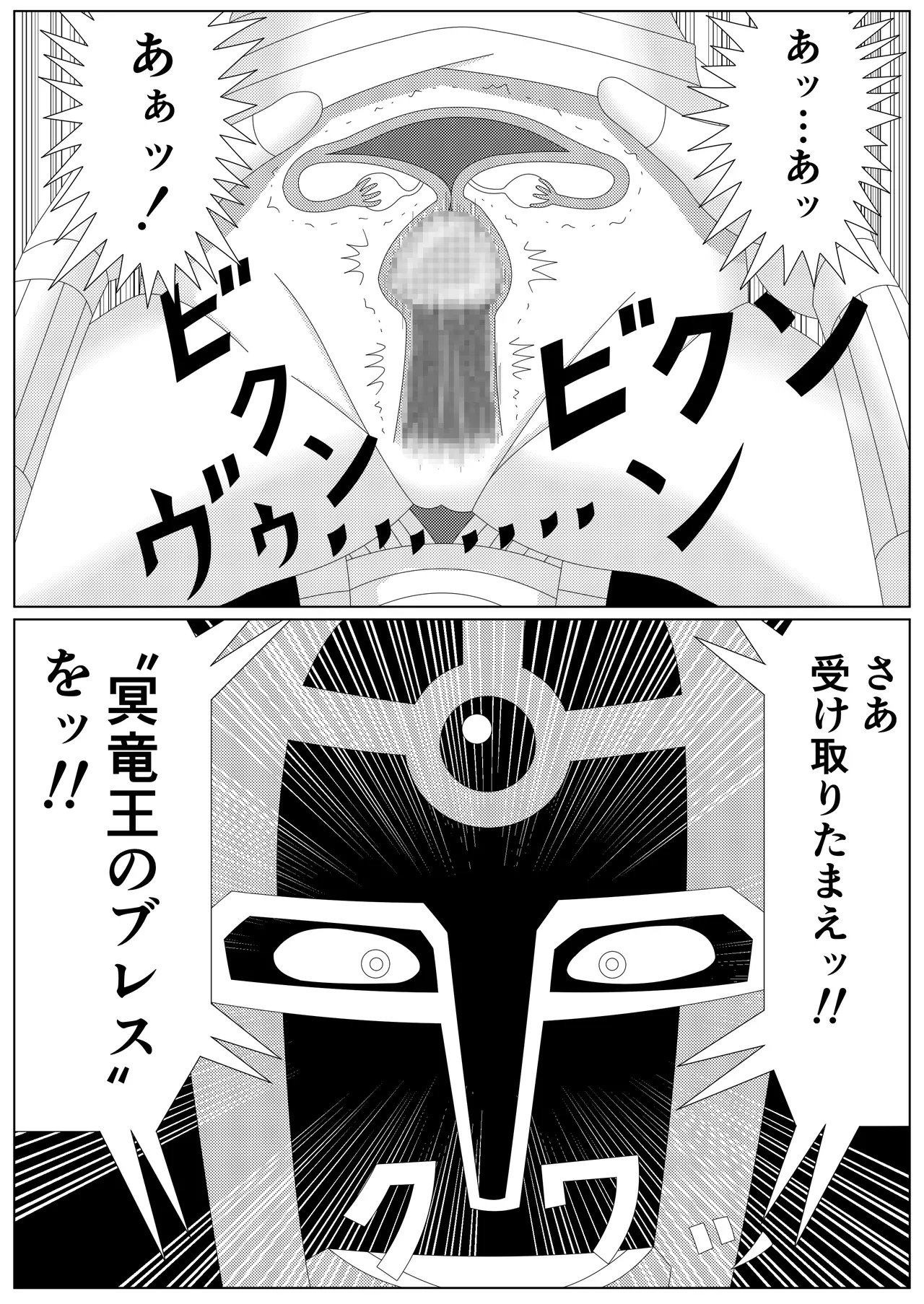 冥竜王の落胤 - page88