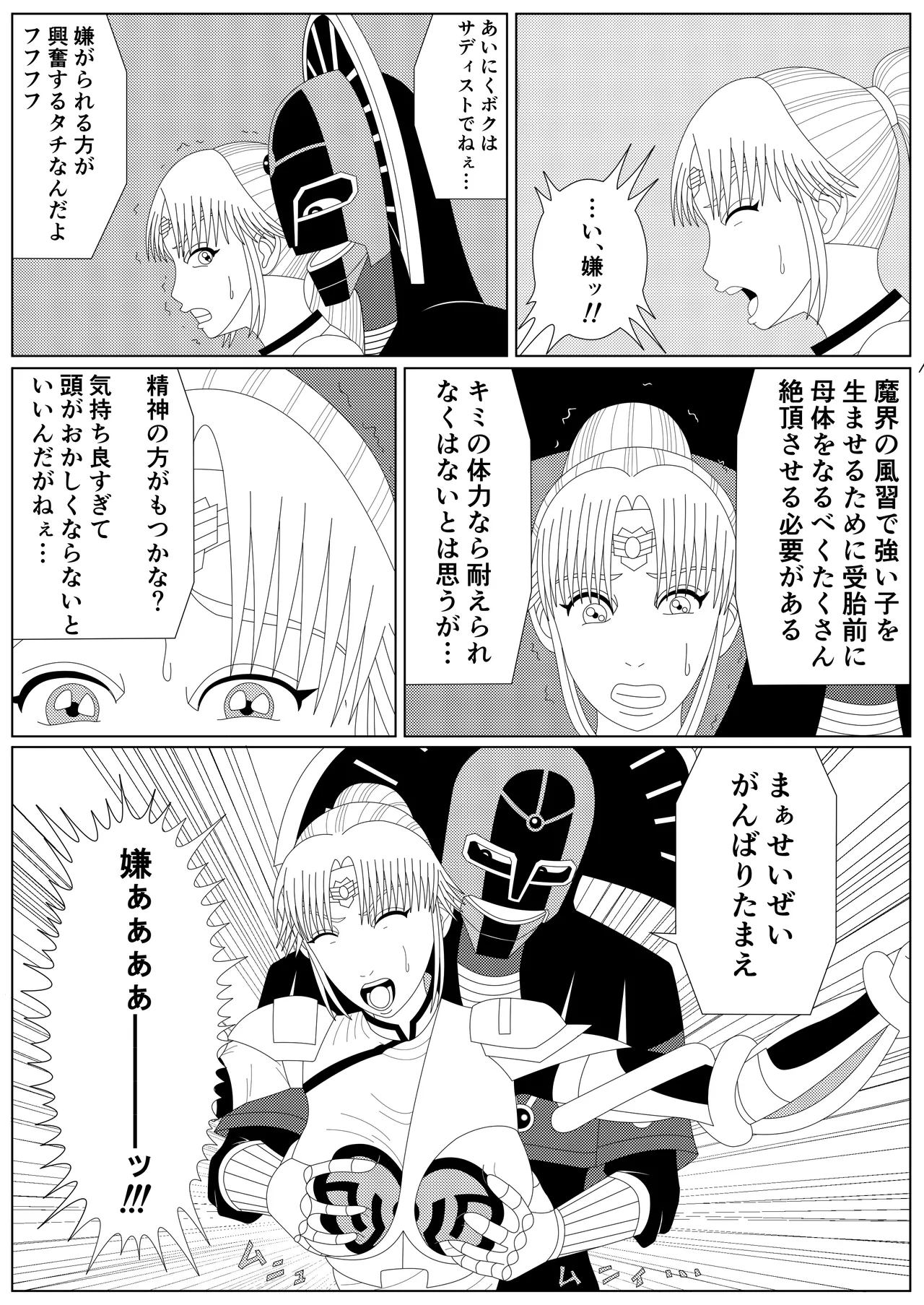 冥竜王の落胤 - page9