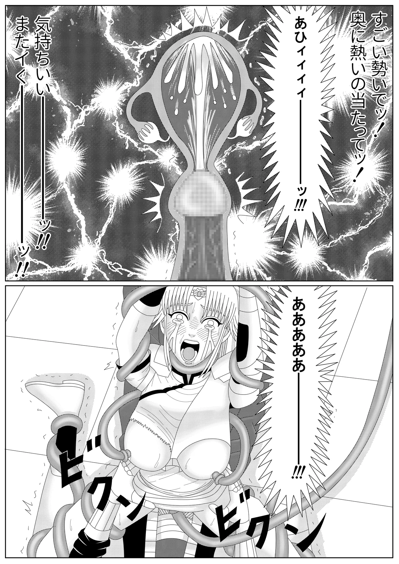 冥竜王の落胤 - page90