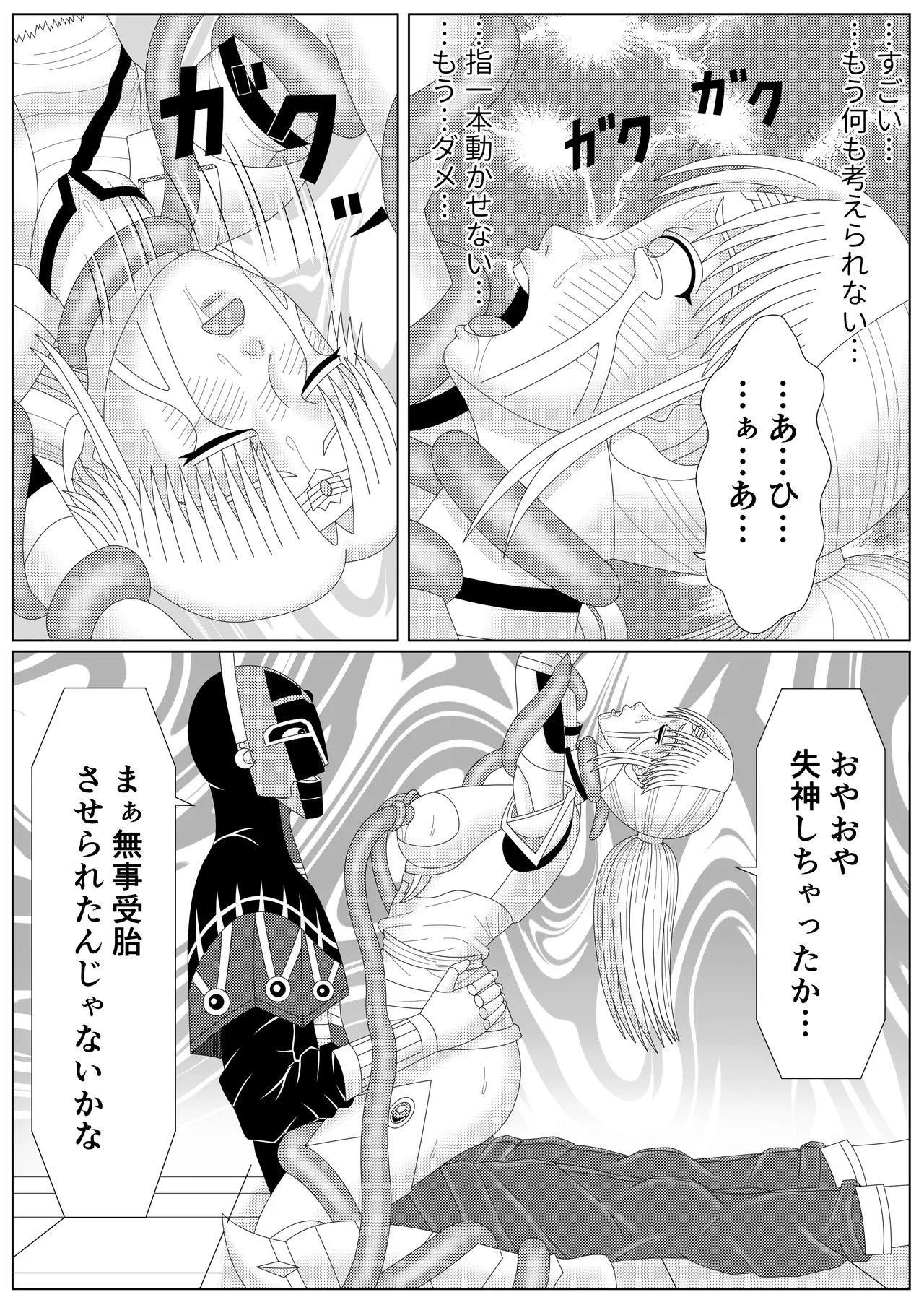 冥竜王の落胤 - page91