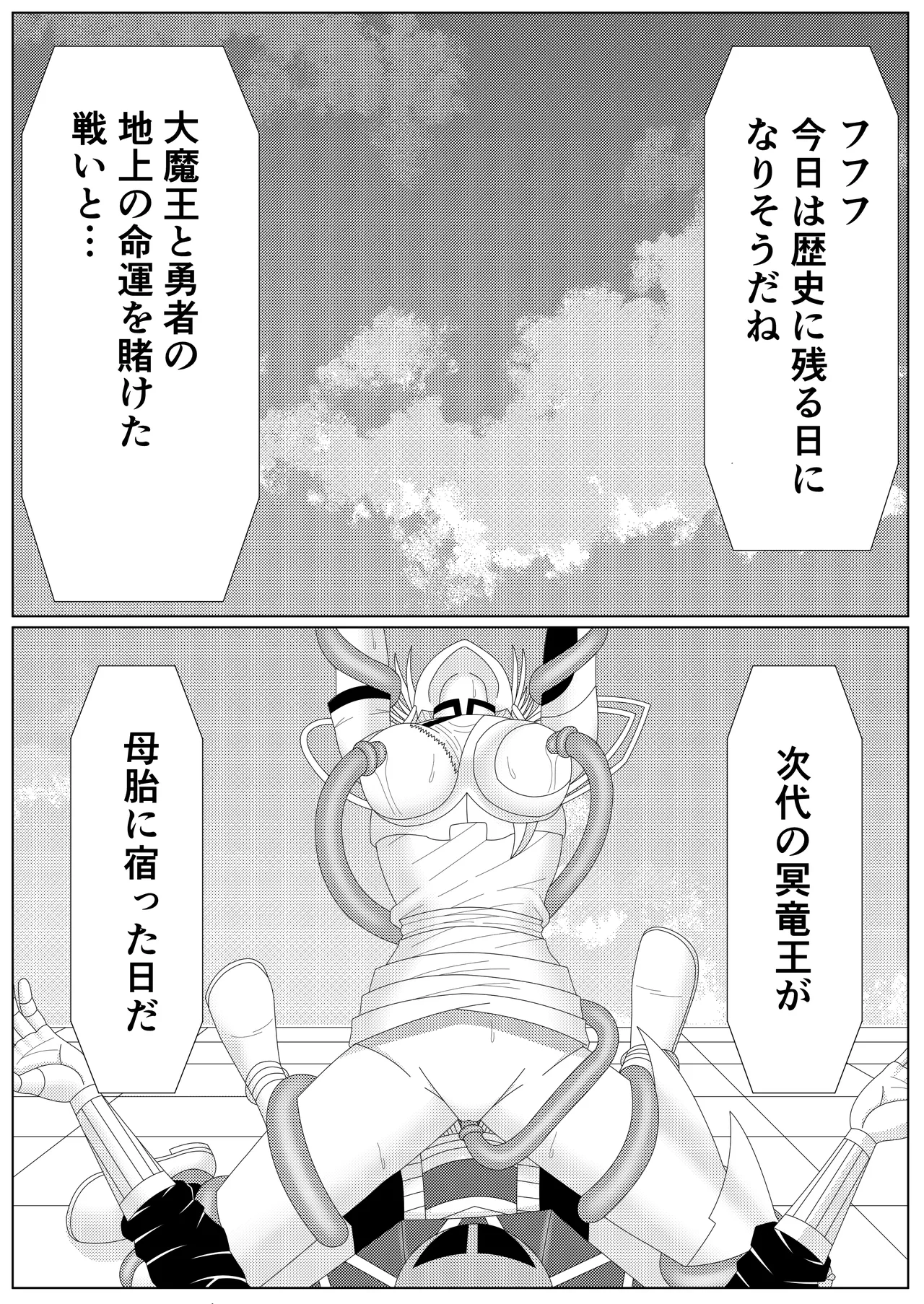 冥竜王の落胤 - page92