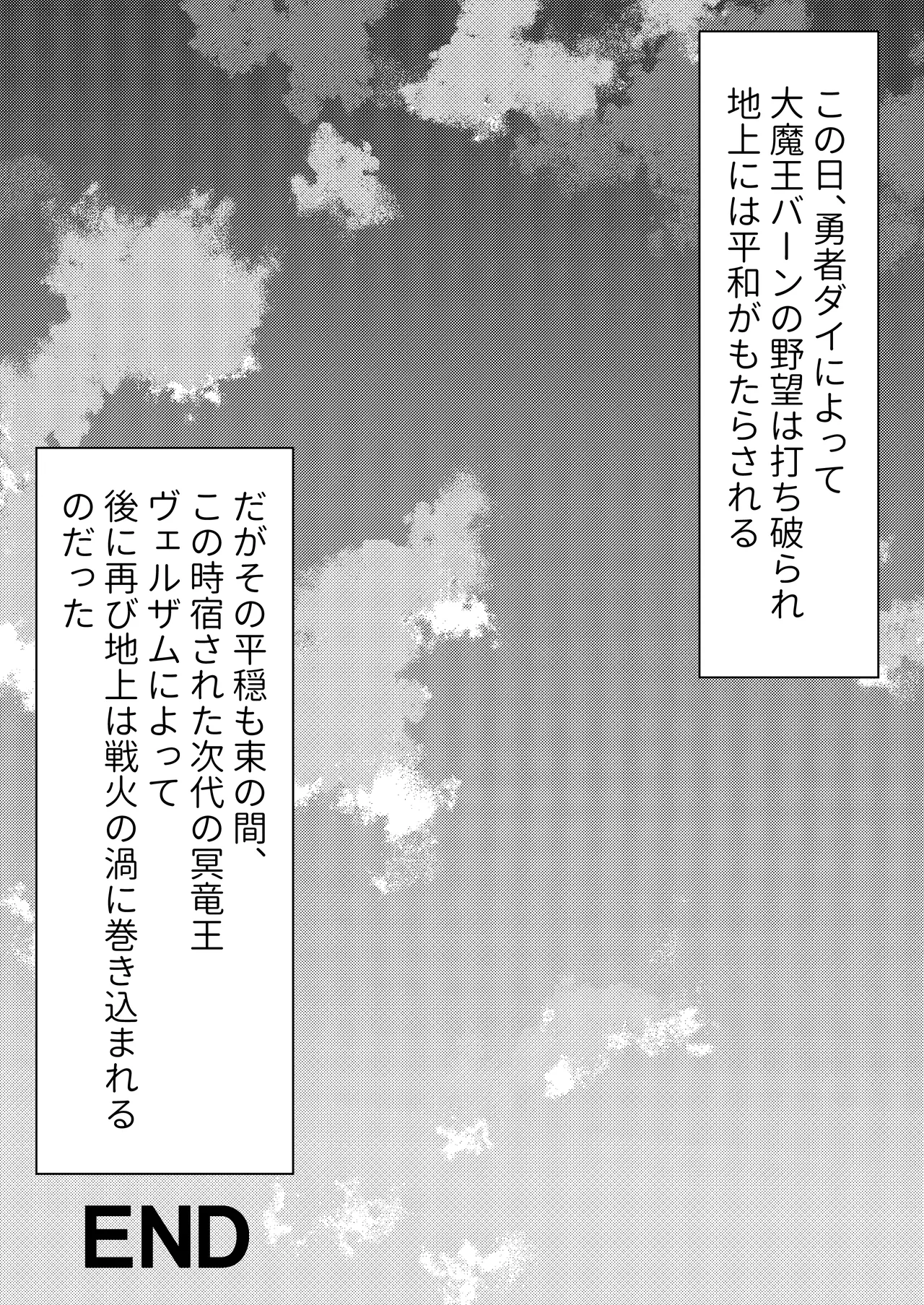 冥竜王の落胤 - page93