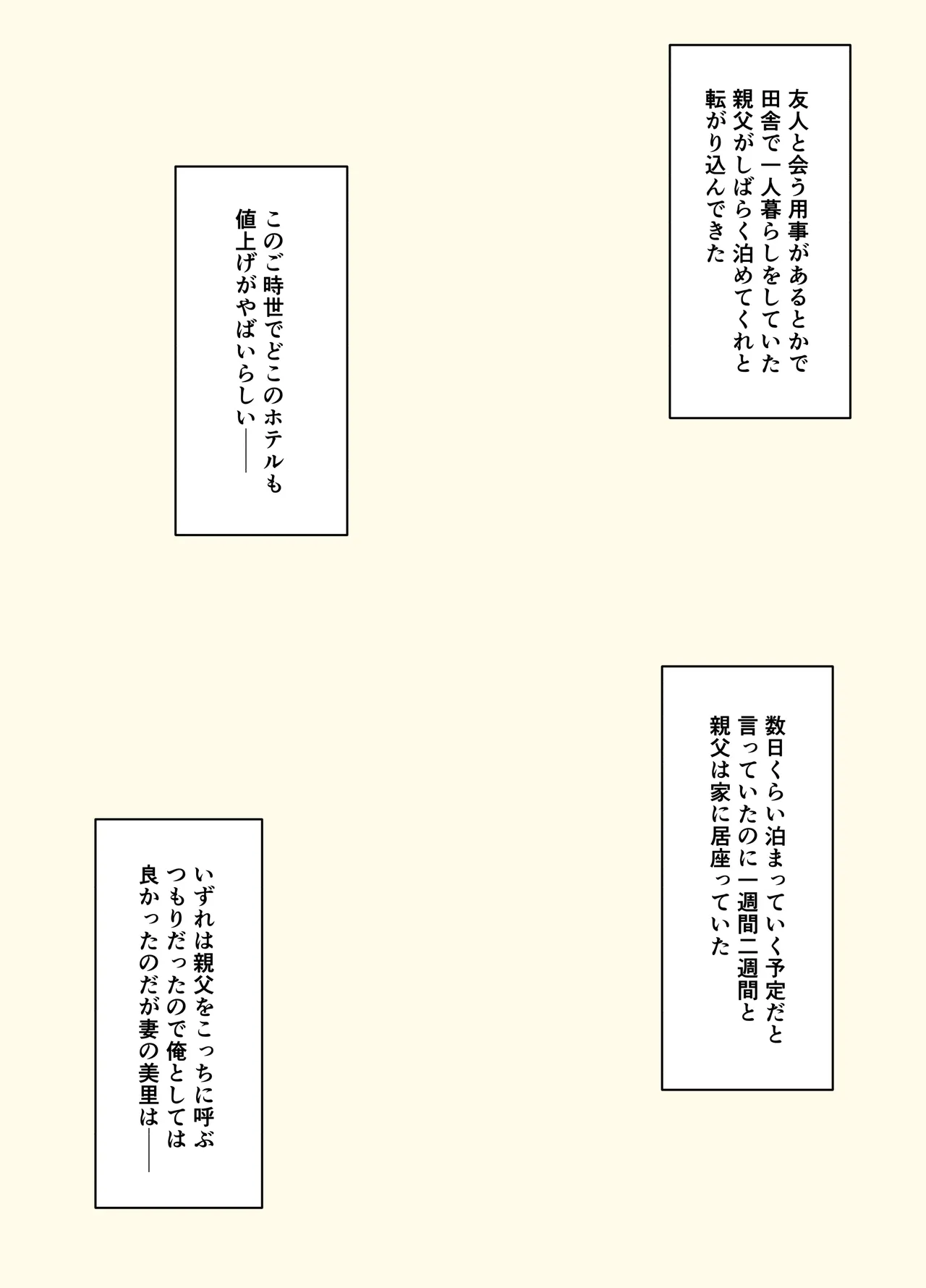 義父と息子の嫁は同居しないほうがいい理由 - page2
