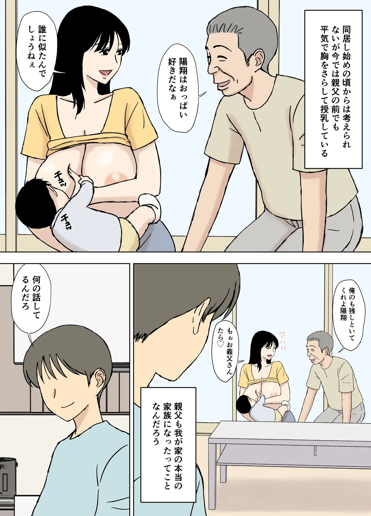 義父と息子の嫁は同居しないほうがいい理由 - page30