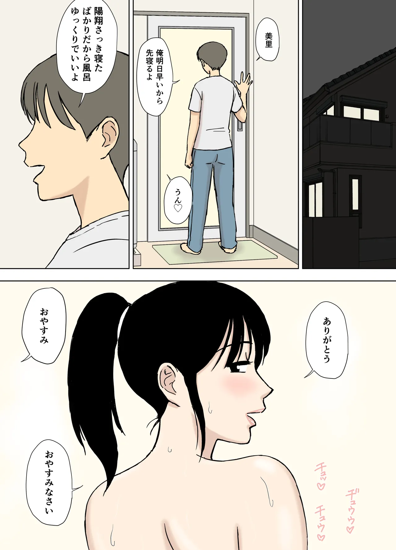 義父と息子の嫁は同居しないほうがいい理由 - page31