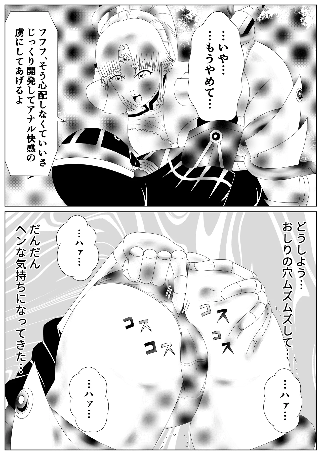 冥竜王の落胤2 - page10
