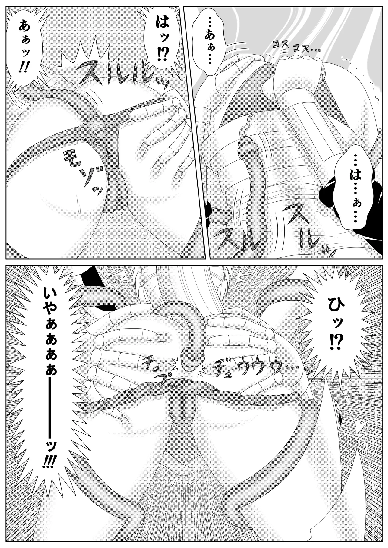 冥竜王の落胤2 - page13