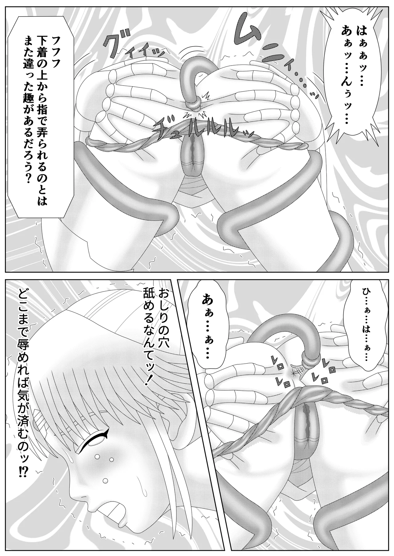 冥竜王の落胤2 - page14