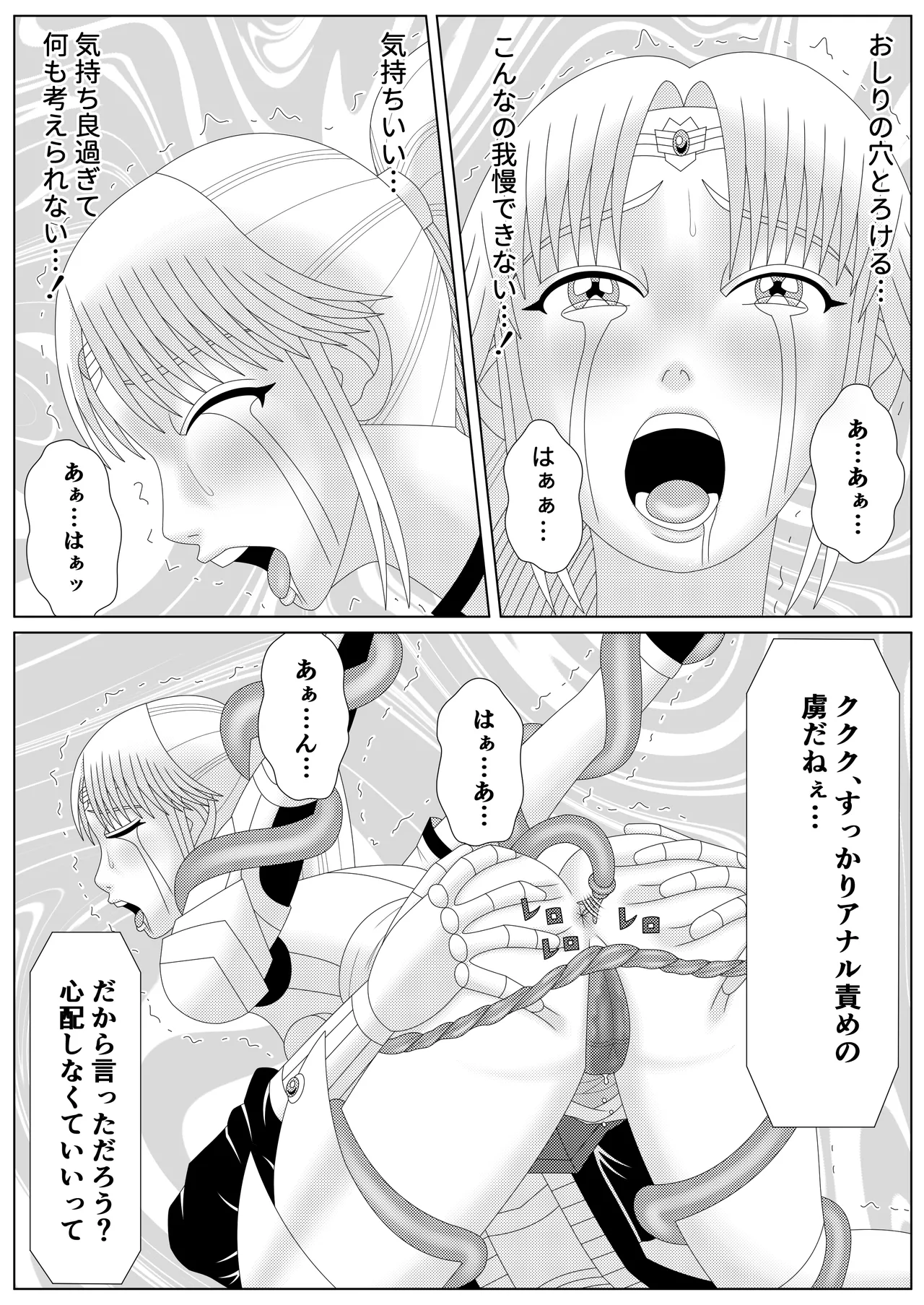 冥竜王の落胤2 - page15