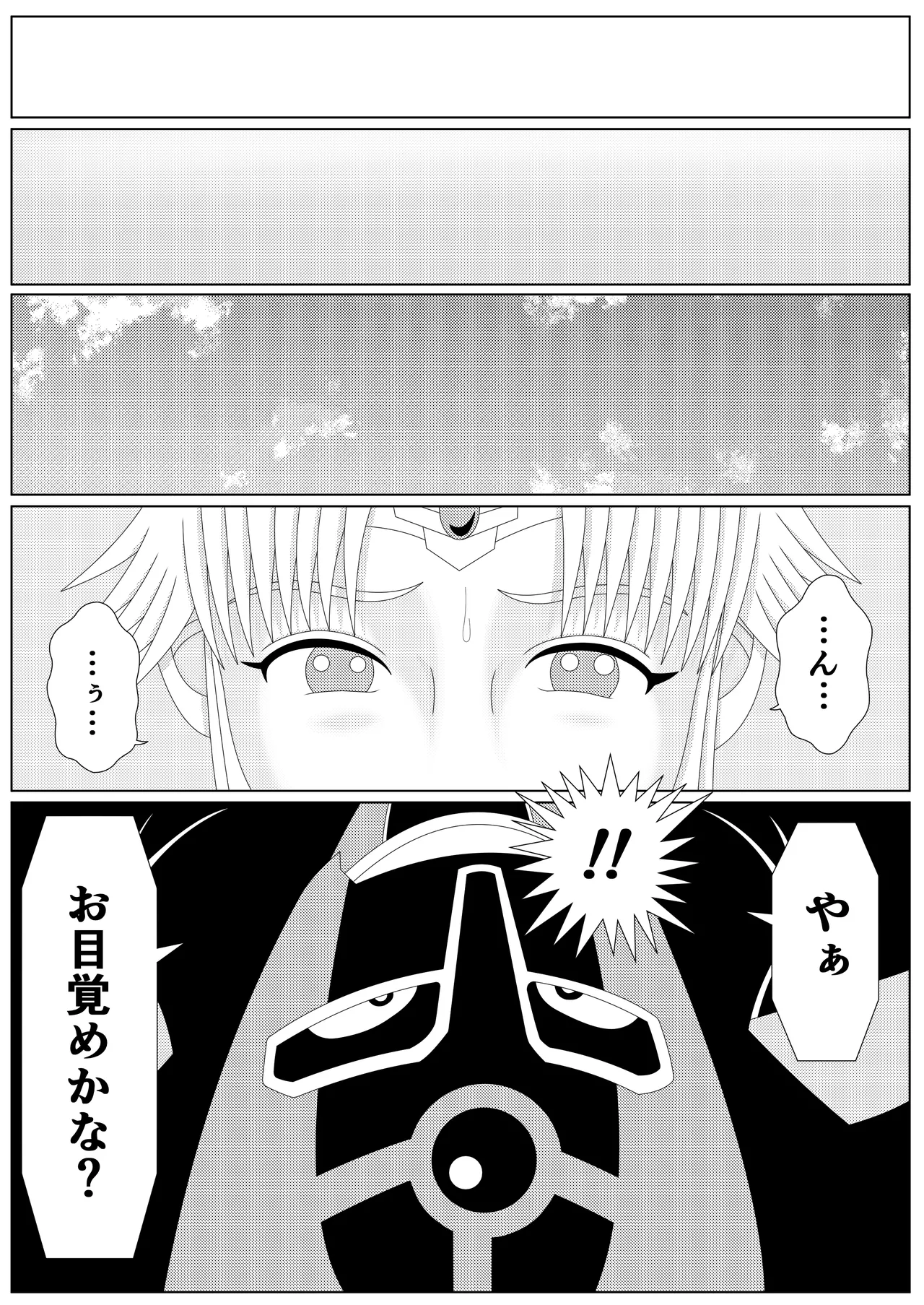 冥竜王の落胤2 - page2