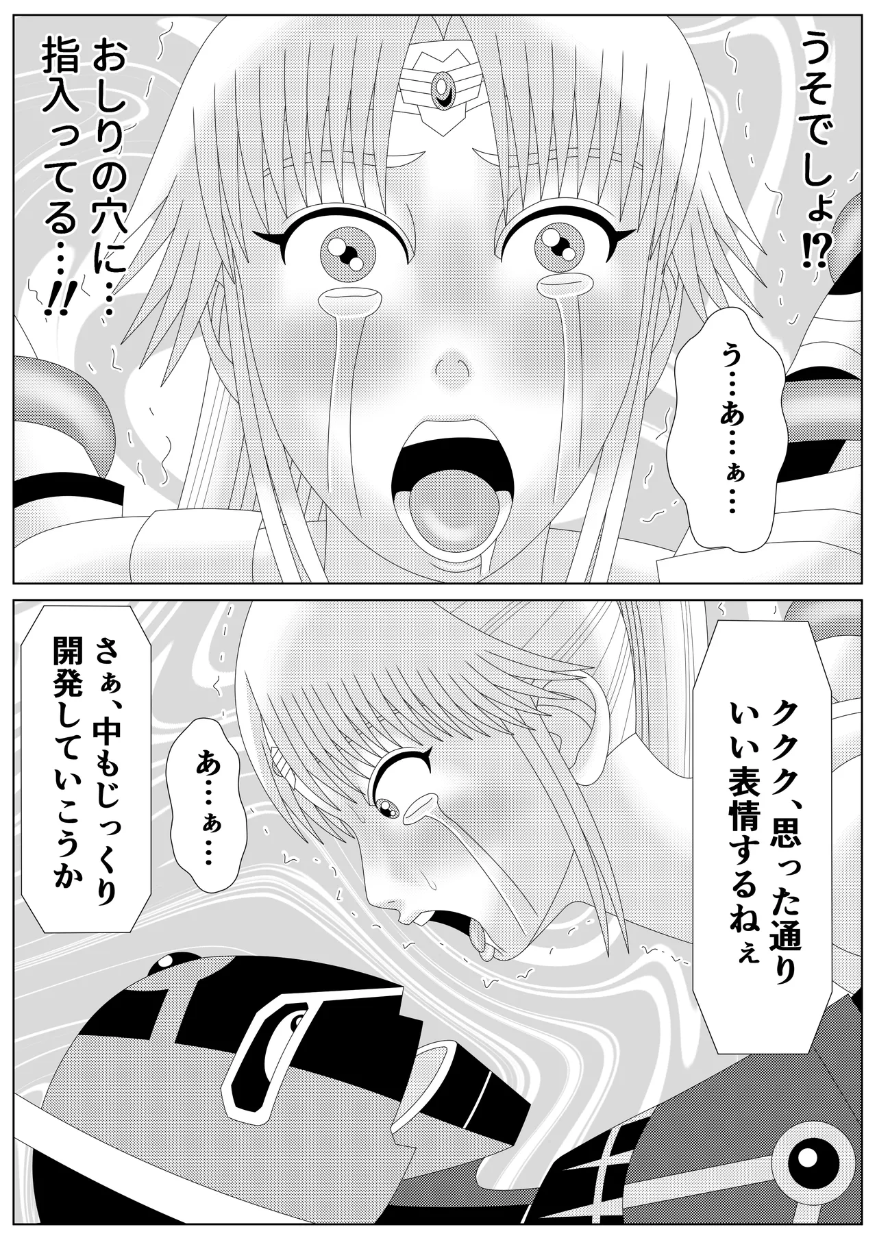 冥竜王の落胤2 - page20