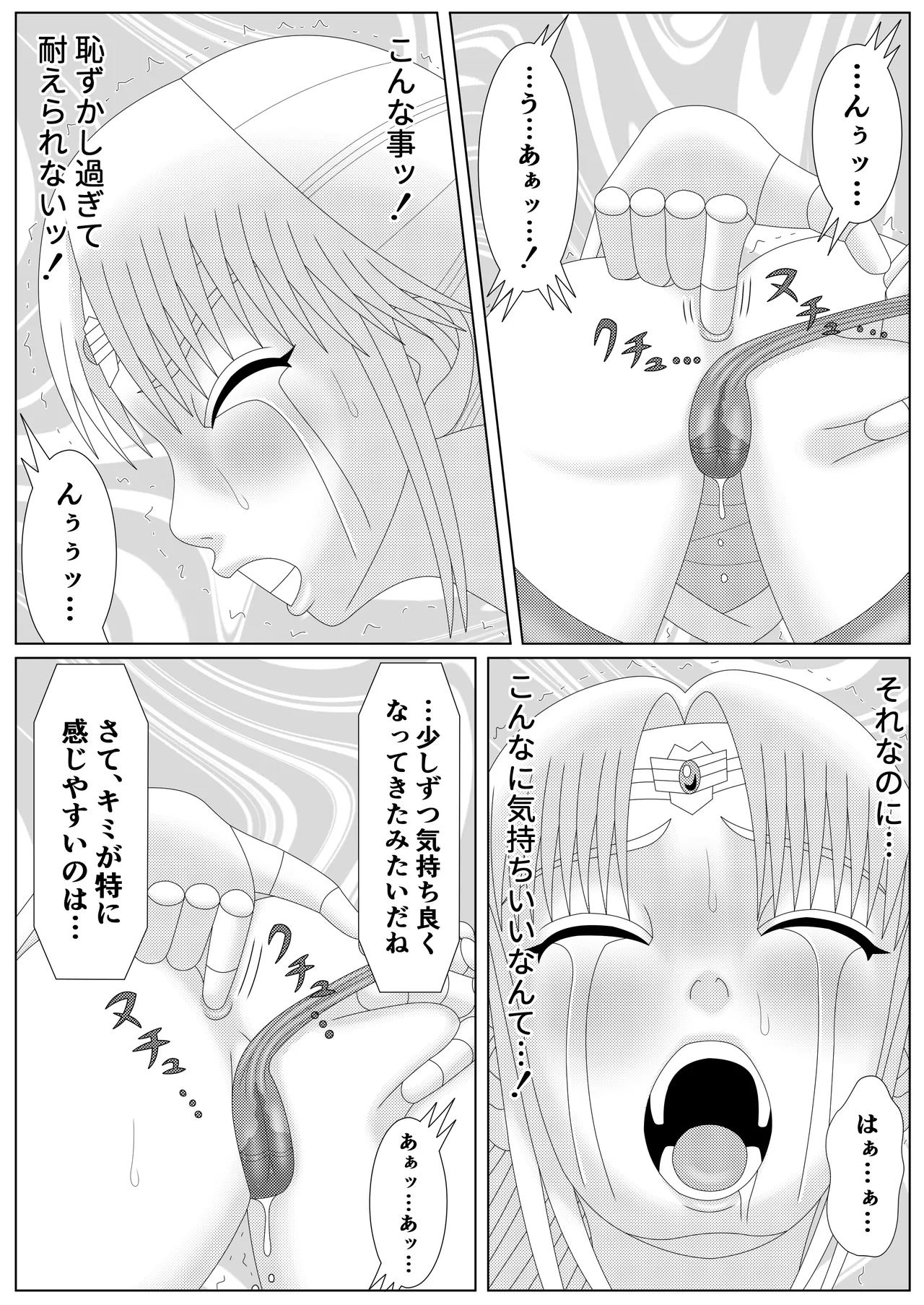 冥竜王の落胤2 - page21