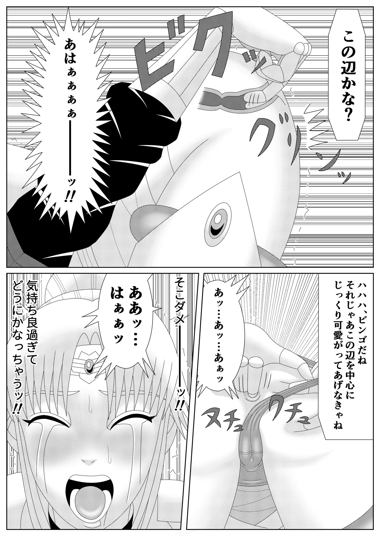 冥竜王の落胤2 - page22