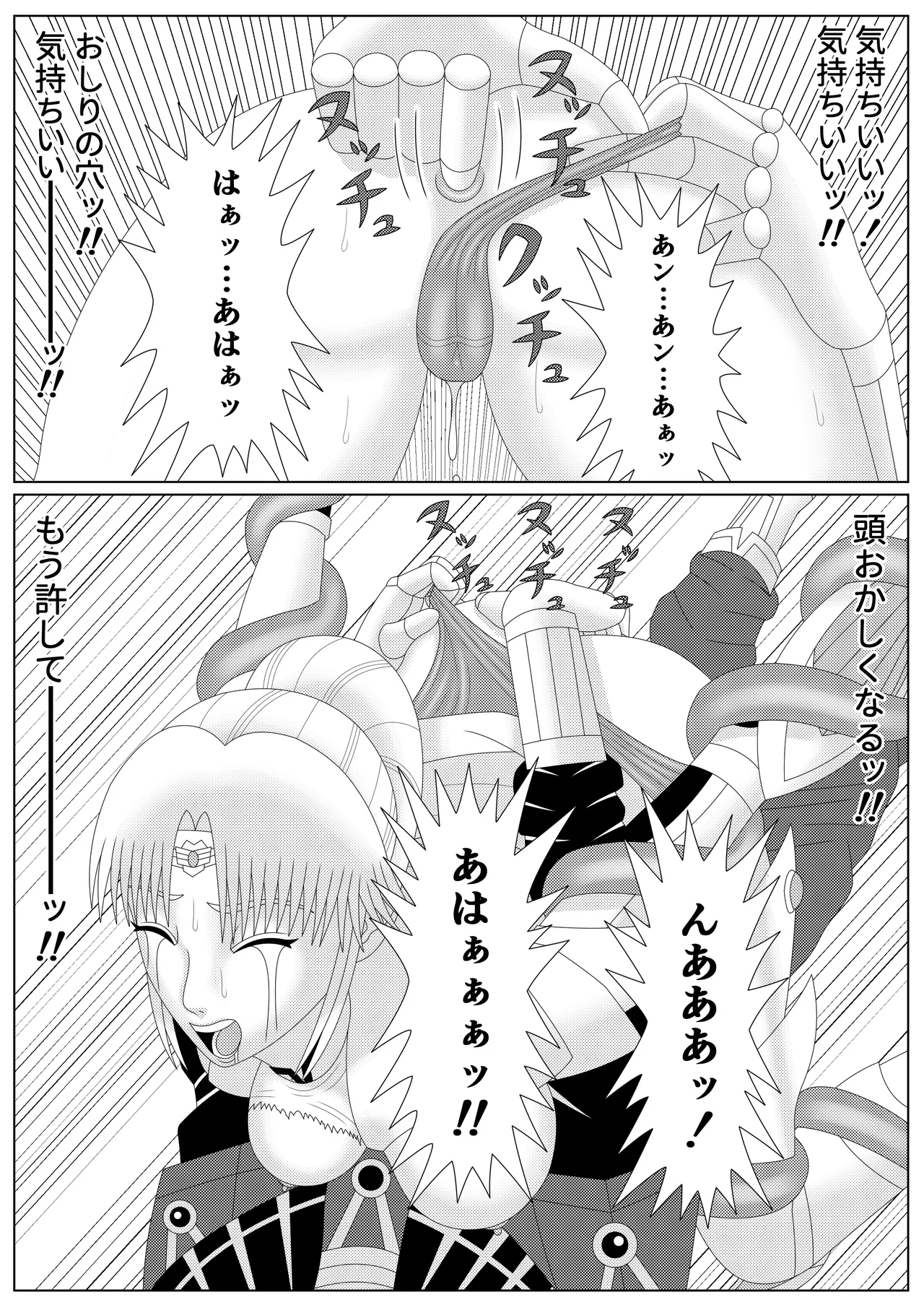 冥竜王の落胤2 - page23