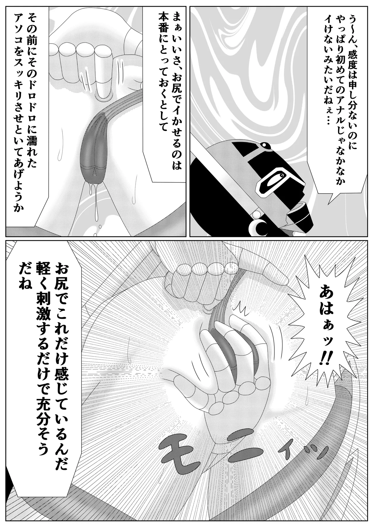 冥竜王の落胤2 - page24