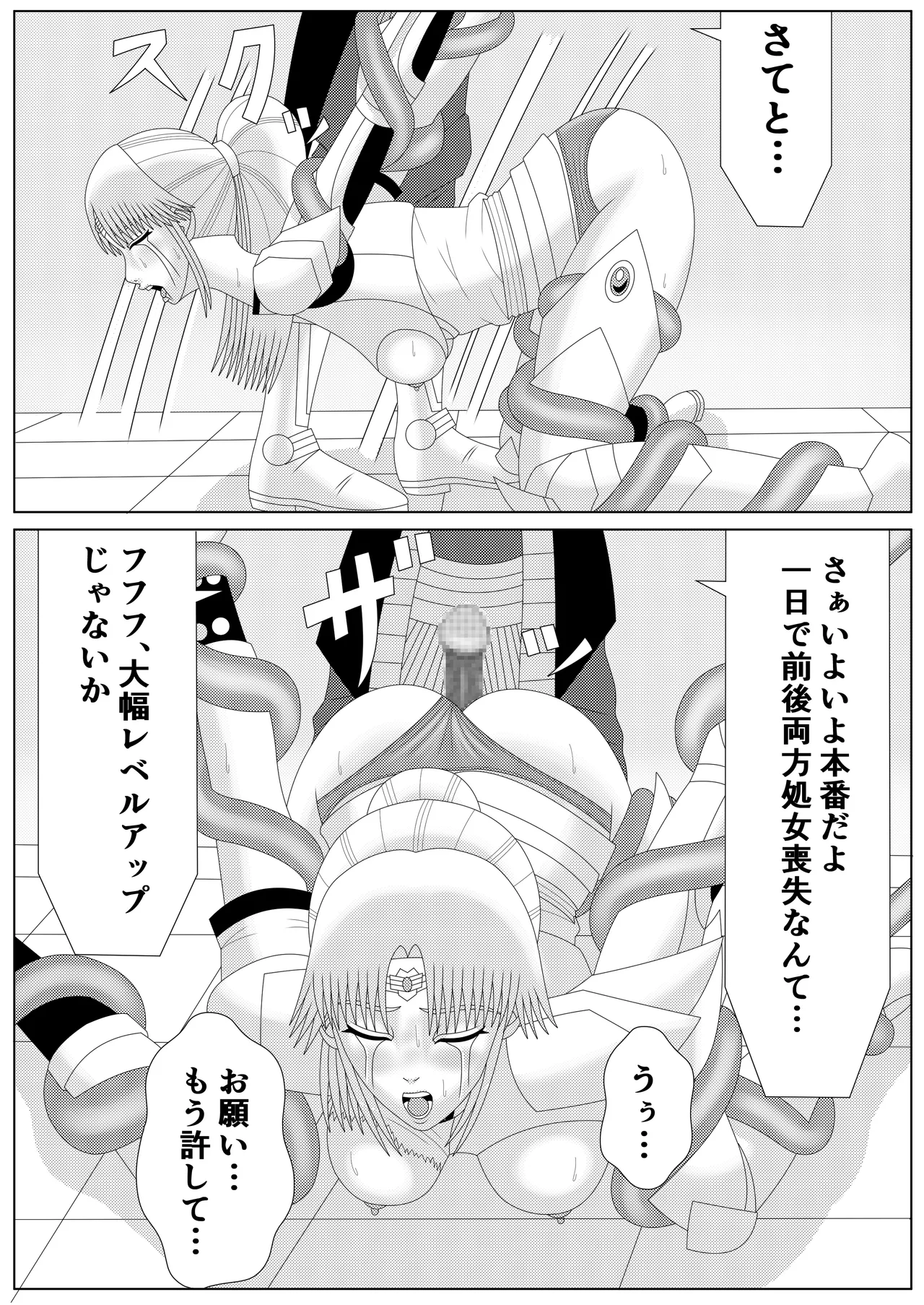冥竜王の落胤2 - page27