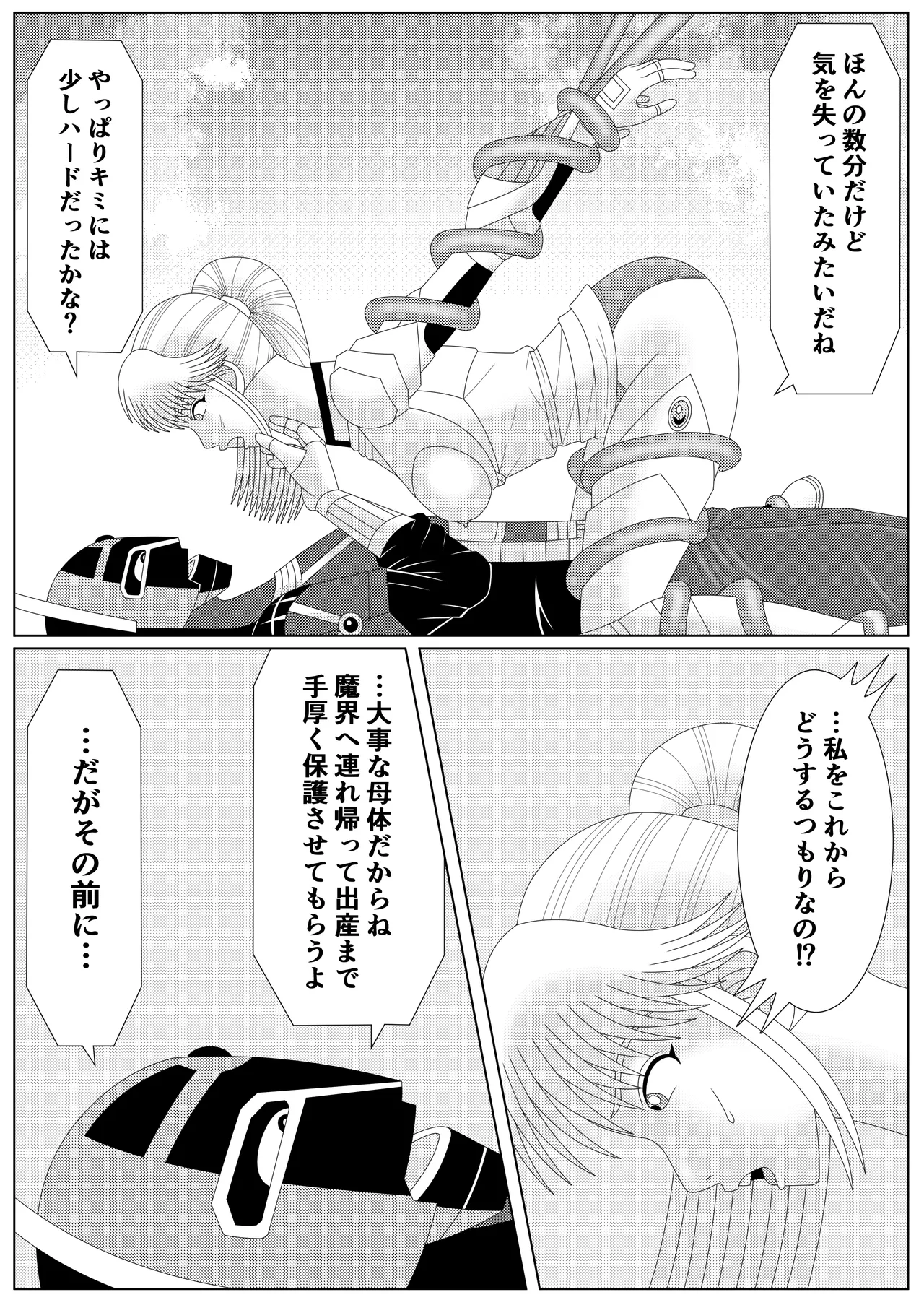 冥竜王の落胤2 - page3