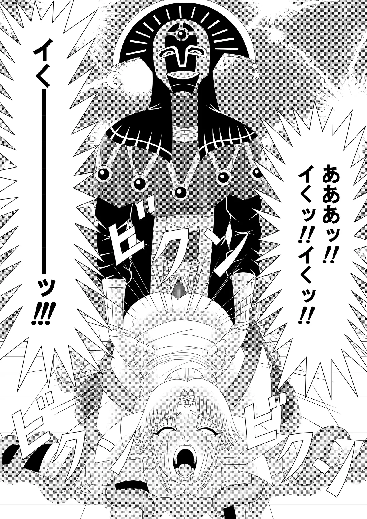 冥竜王の落胤2 - page36