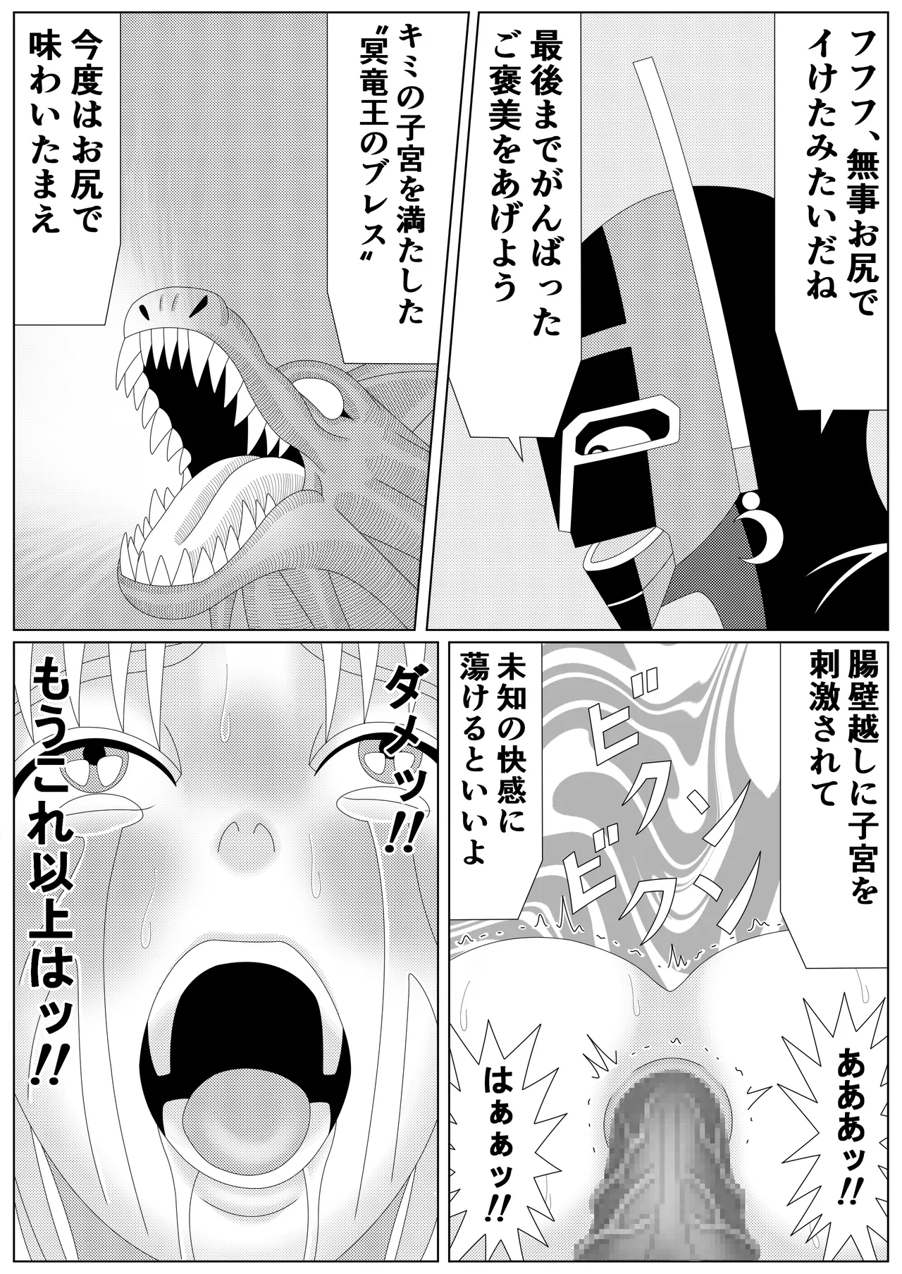 冥竜王の落胤2 - page37