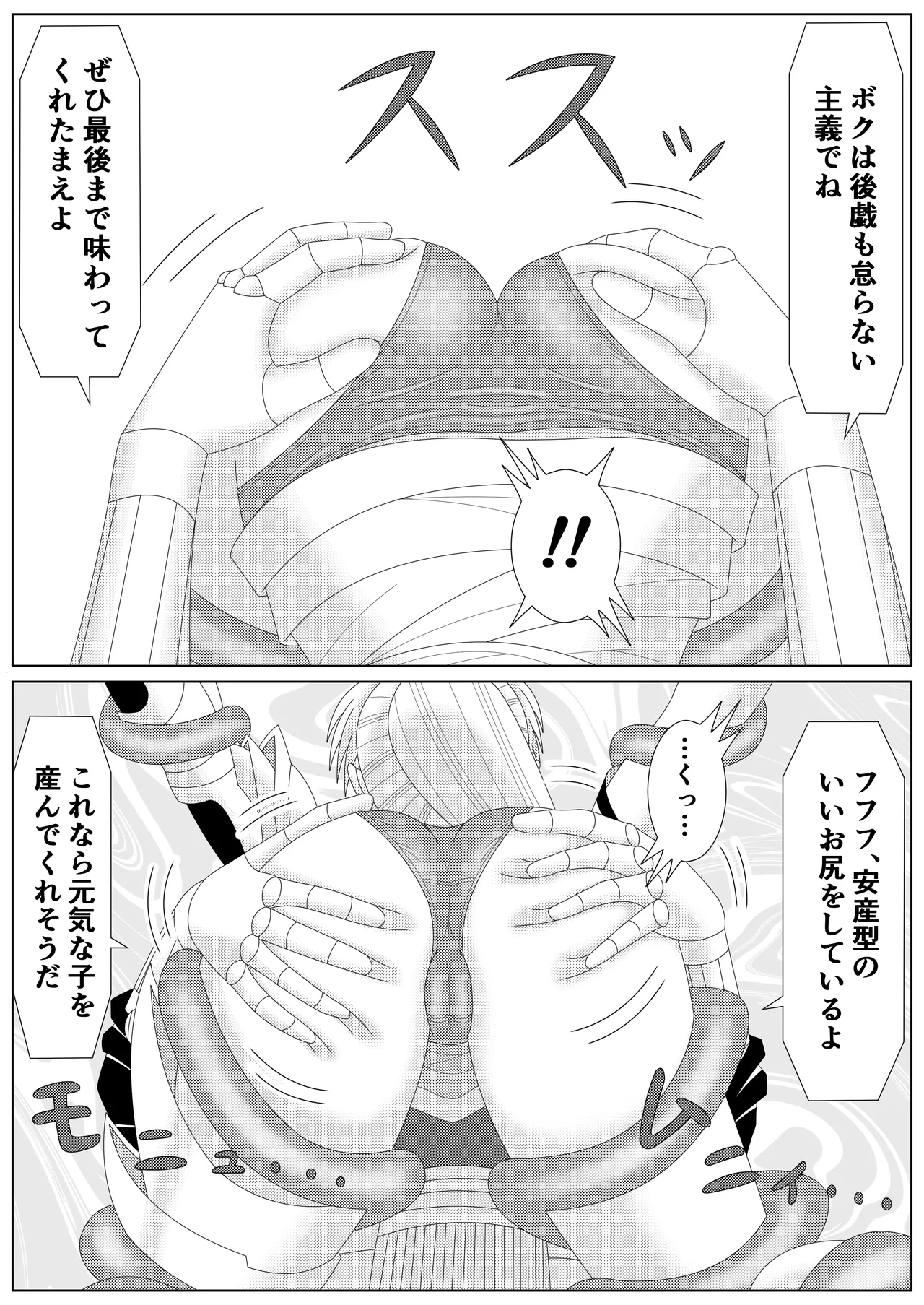 冥竜王の落胤2 - page4