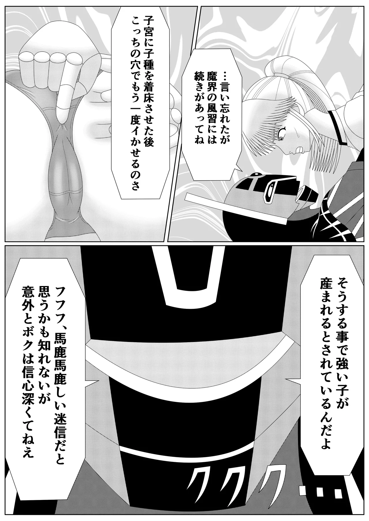 冥竜王の落胤2 - page9