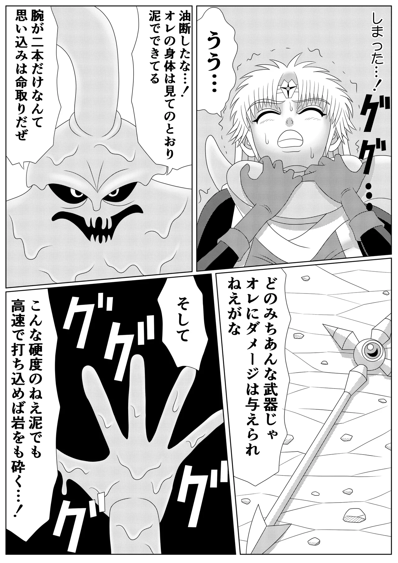 泥中の蓮散りぬる - page11