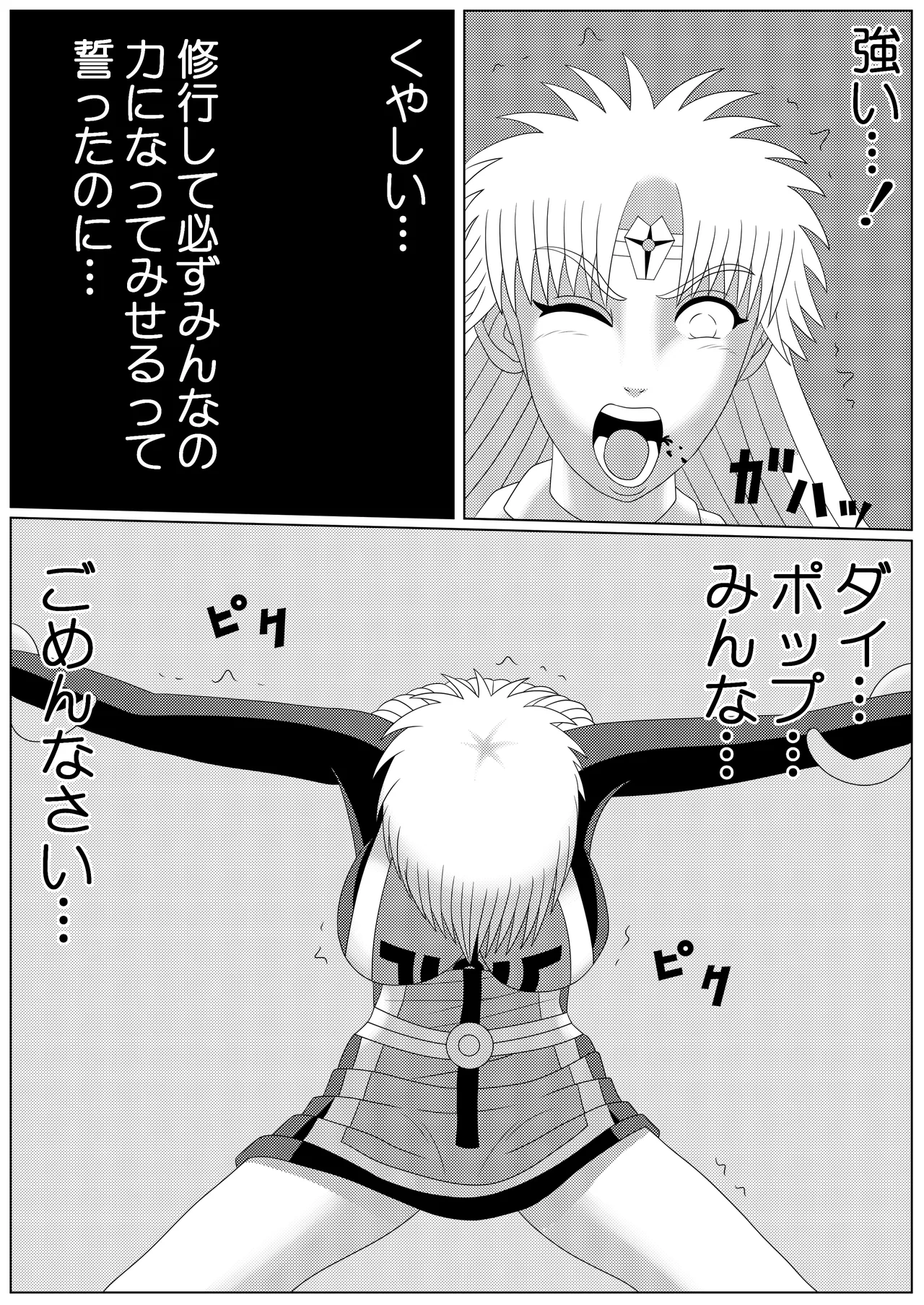 泥中の蓮散りぬる - page18
