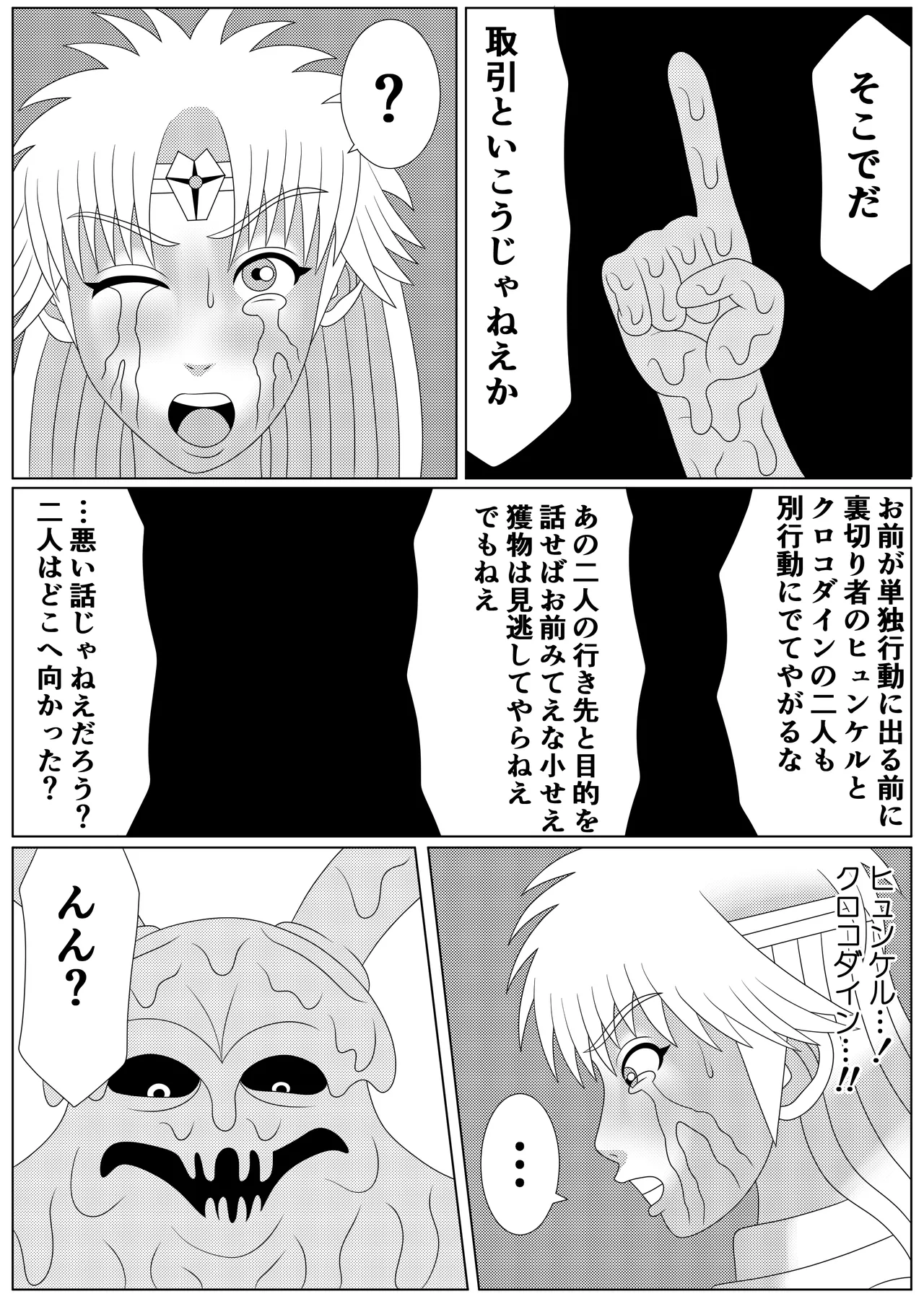 泥中の蓮散りぬる - page38