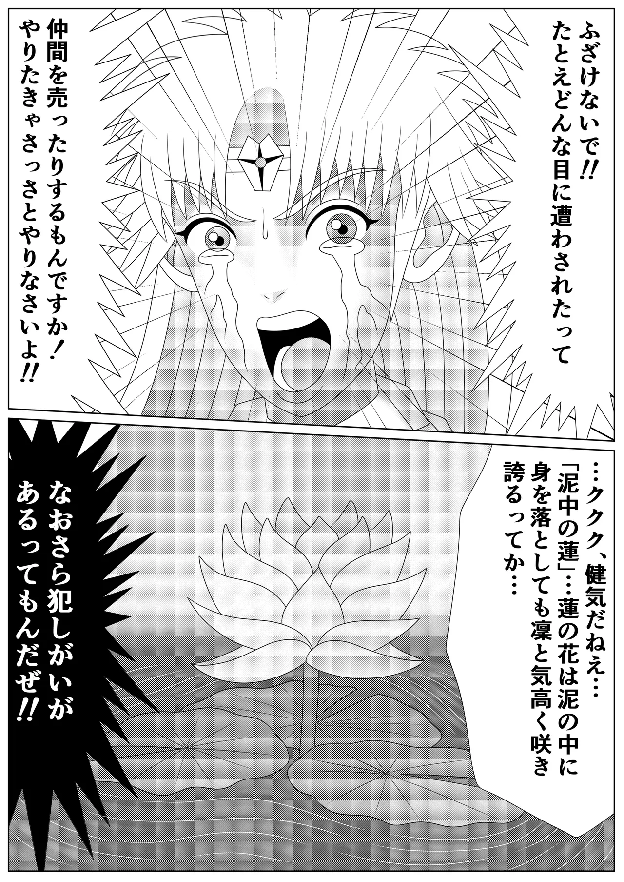 泥中の蓮散りぬる - page39