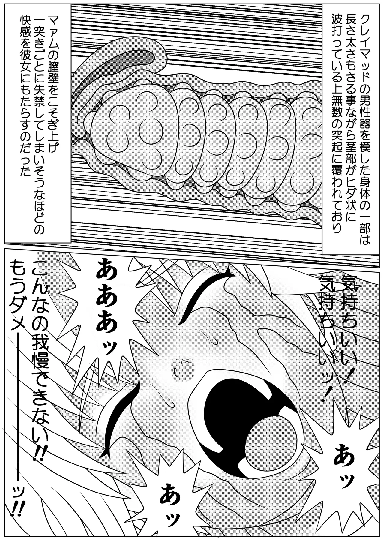 泥中の蓮散りぬる - page44