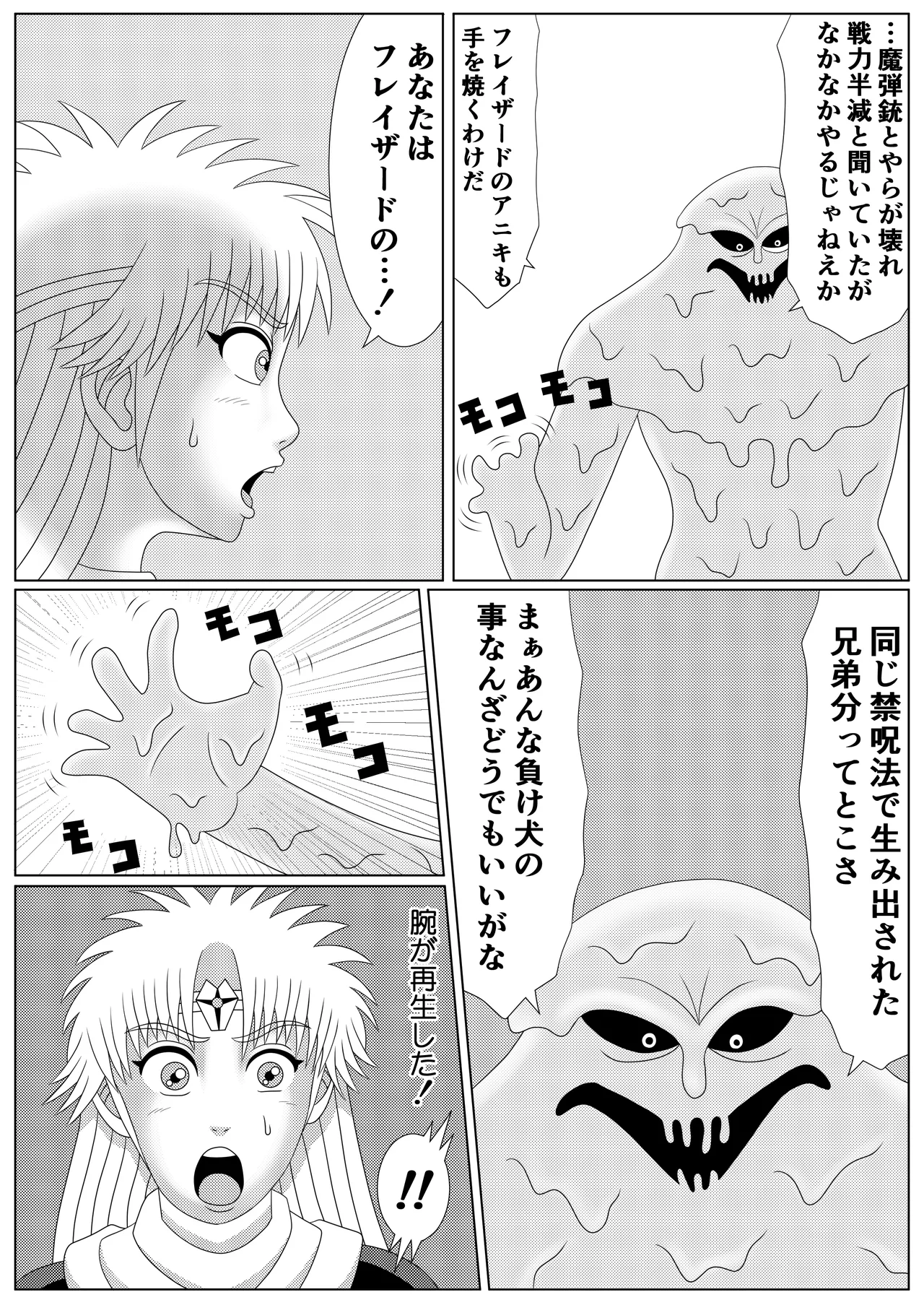 泥中の蓮散りぬる - page7