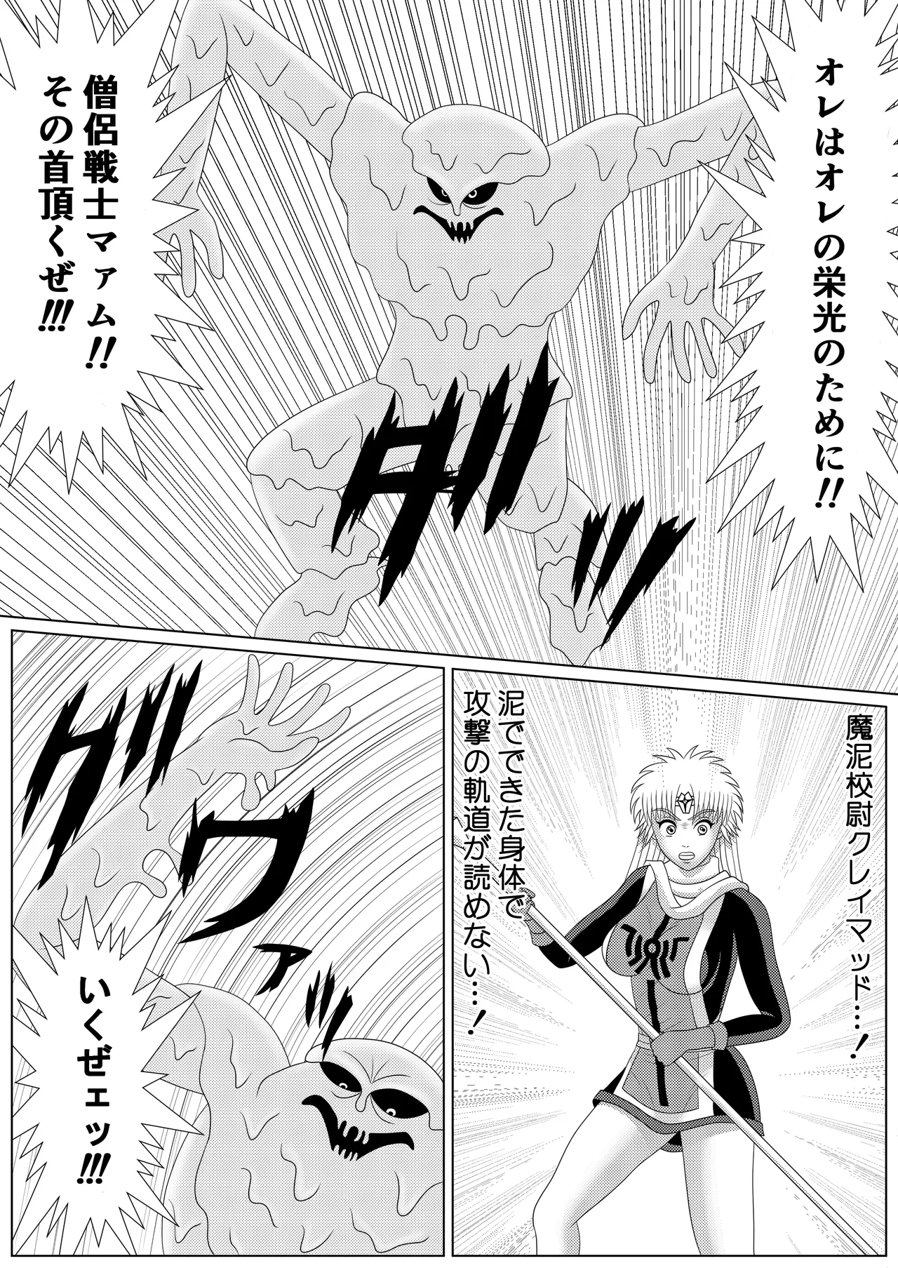 泥中の蓮散りぬる - page8
