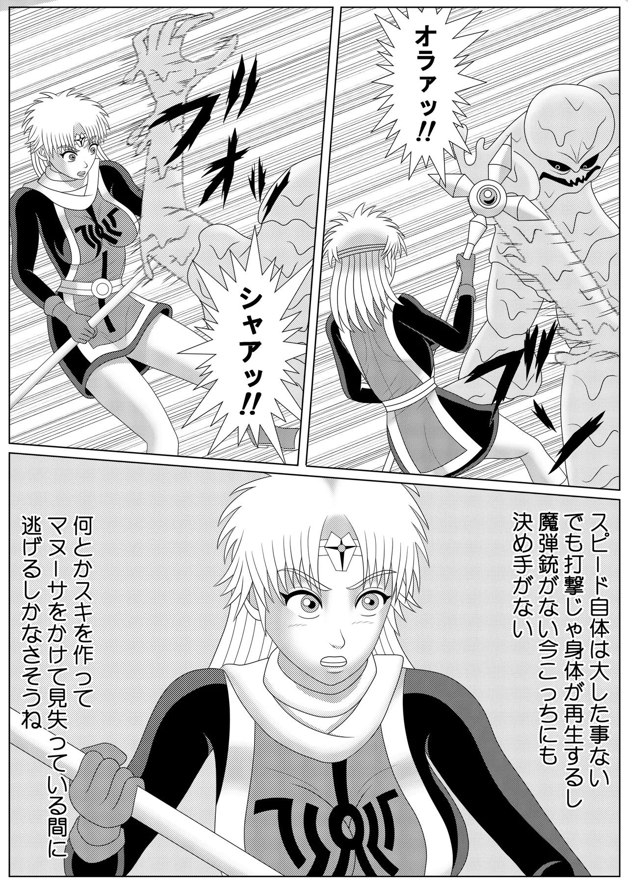 泥中の蓮散りぬる - page9