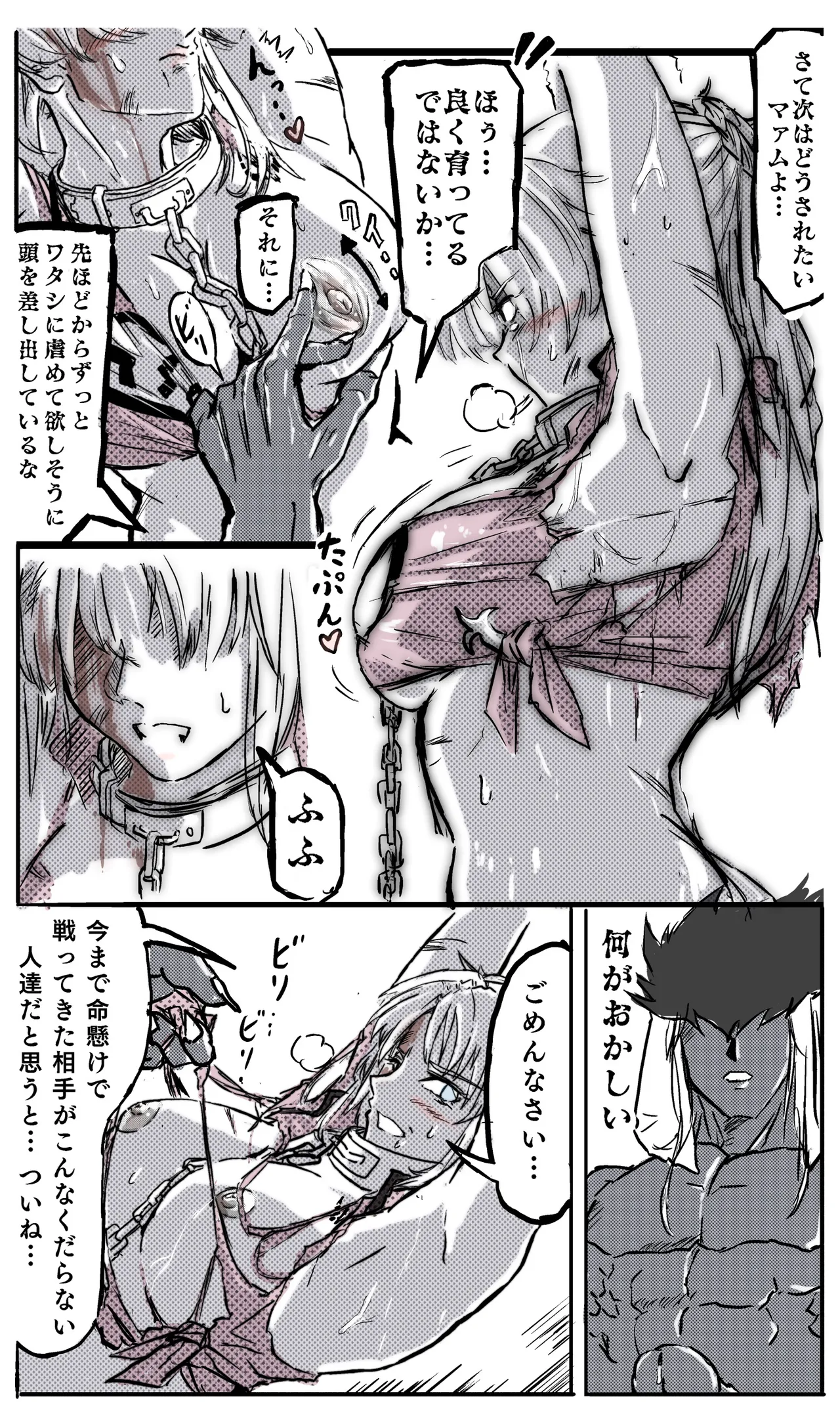 マァム 0-6 - page28