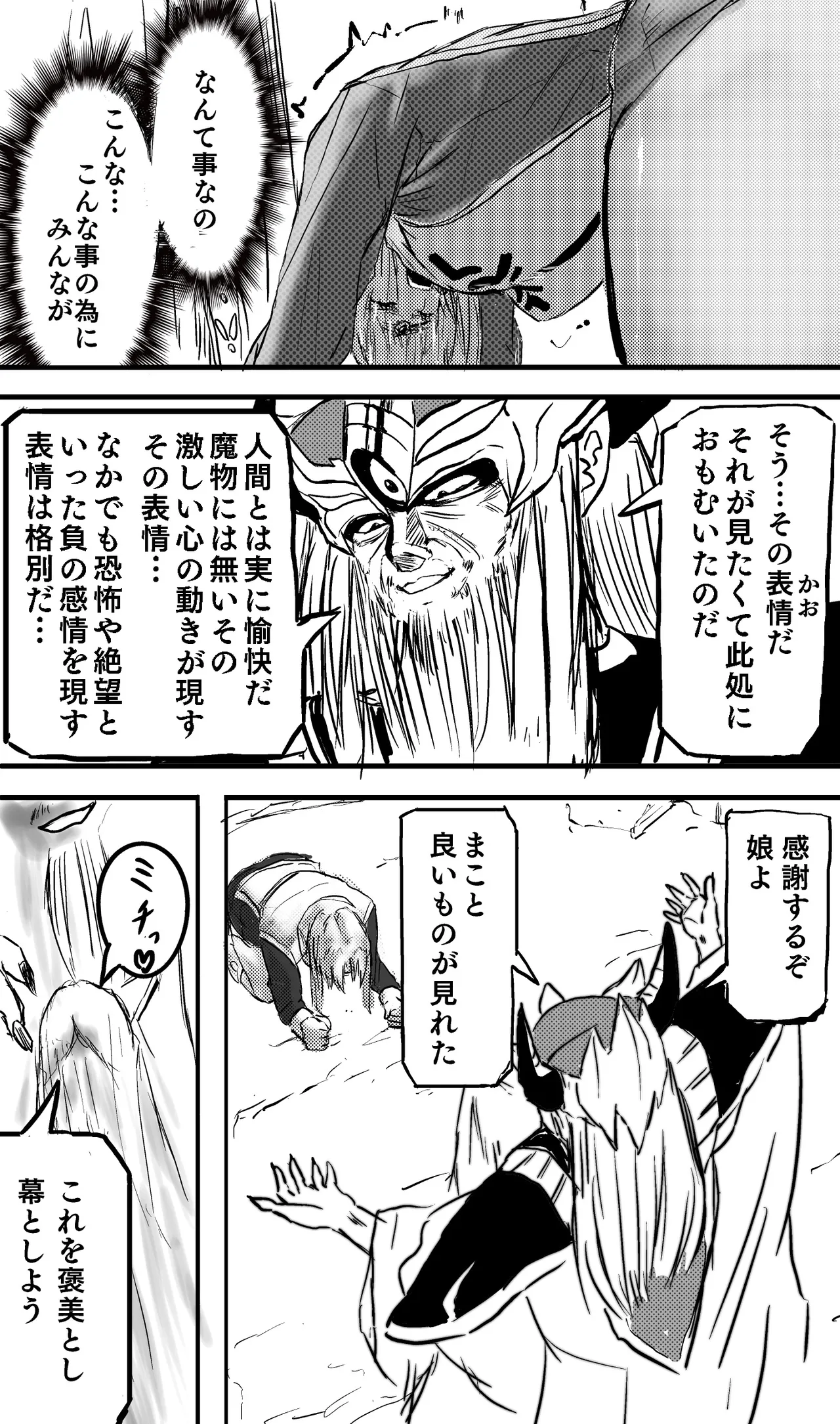 マァム 0-6 - page55