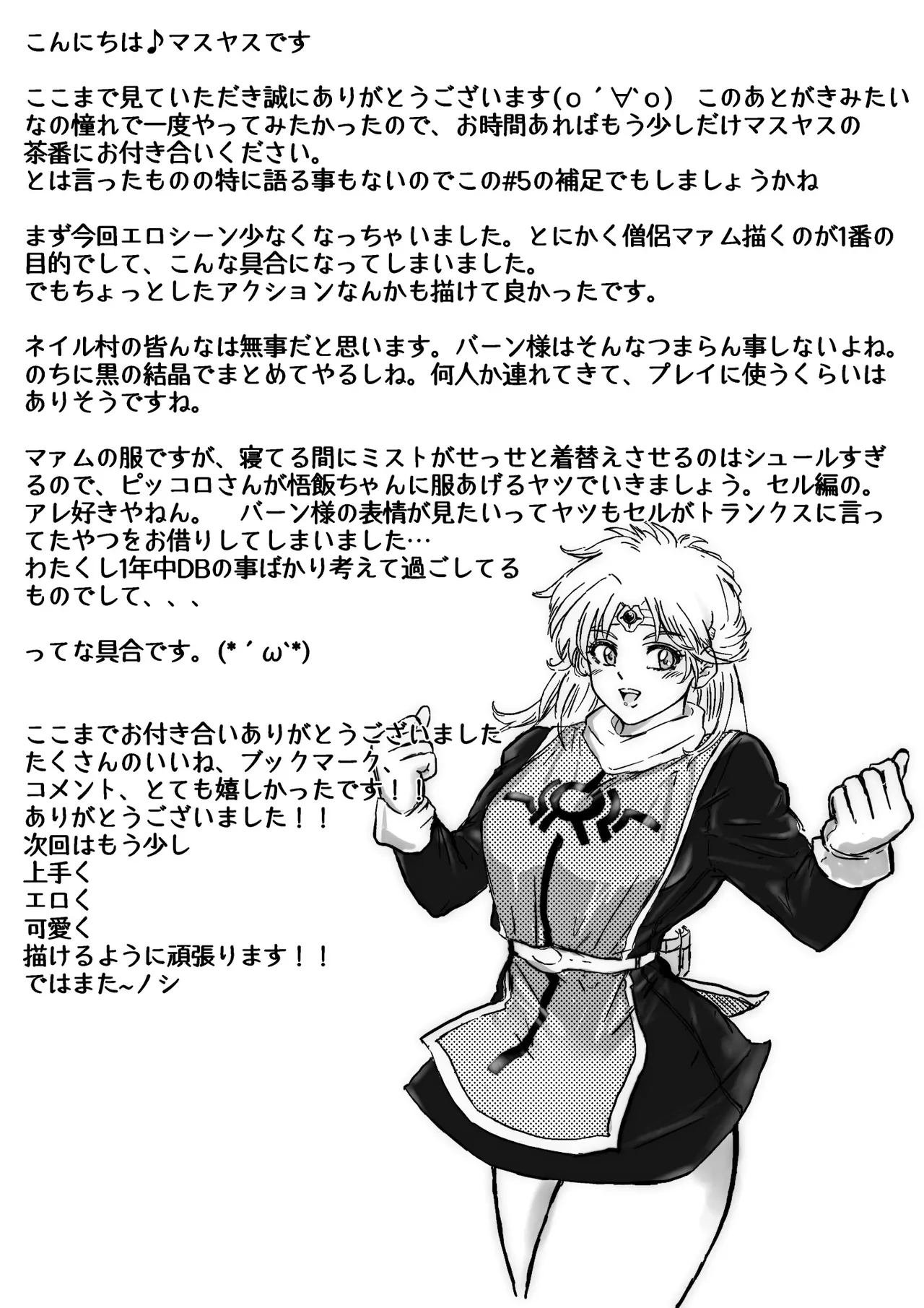 マァム 0-6 - page63