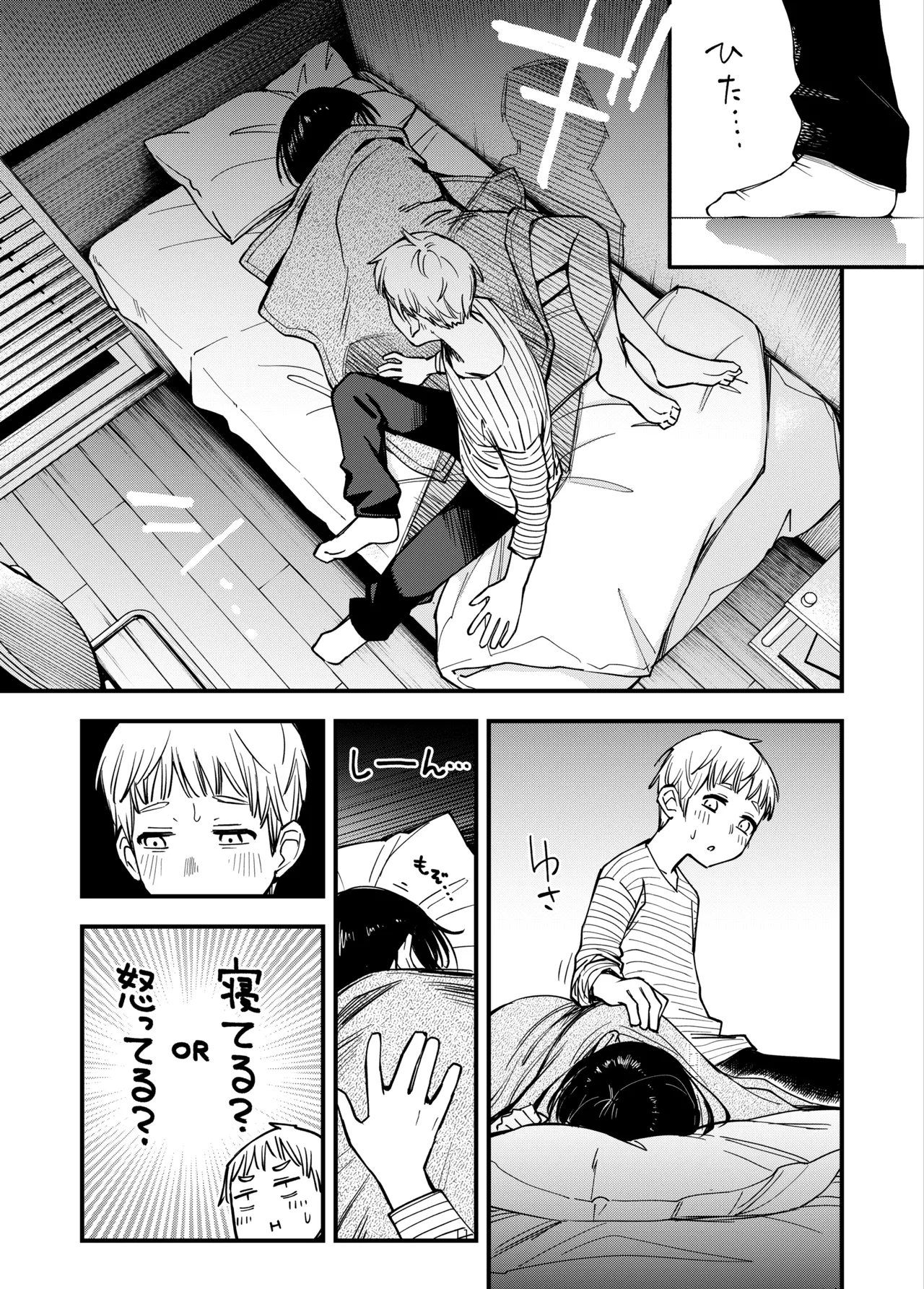 処女が童貞との初体験で目覚めちゃう話3.5 - page13